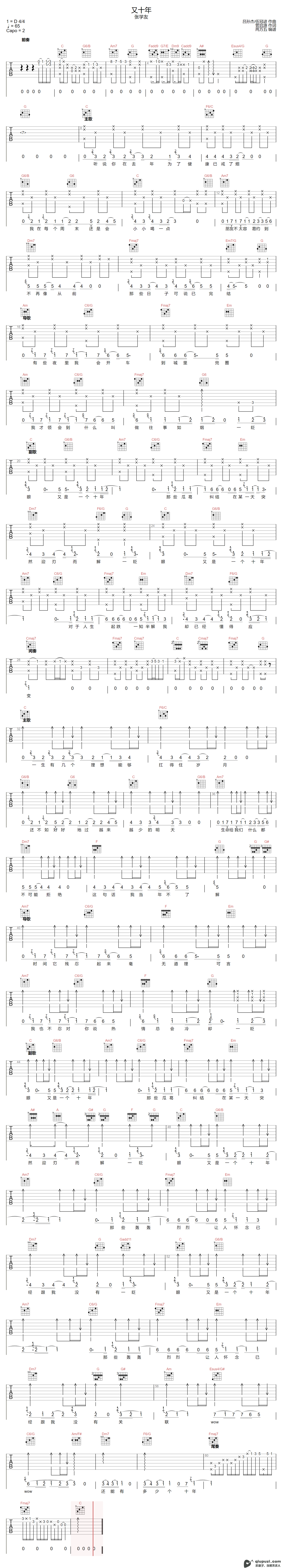 吉他谱