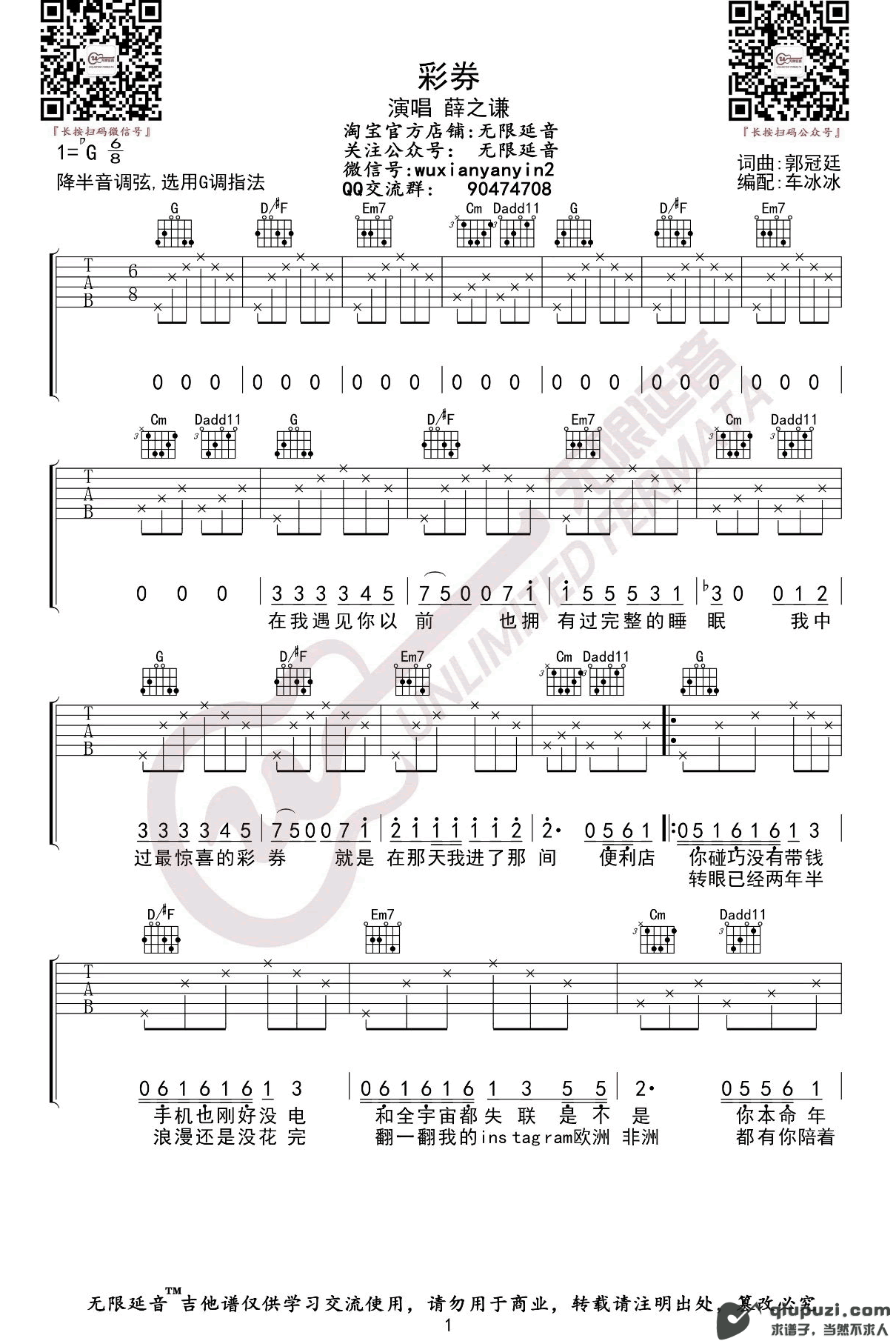 吉他谱 1