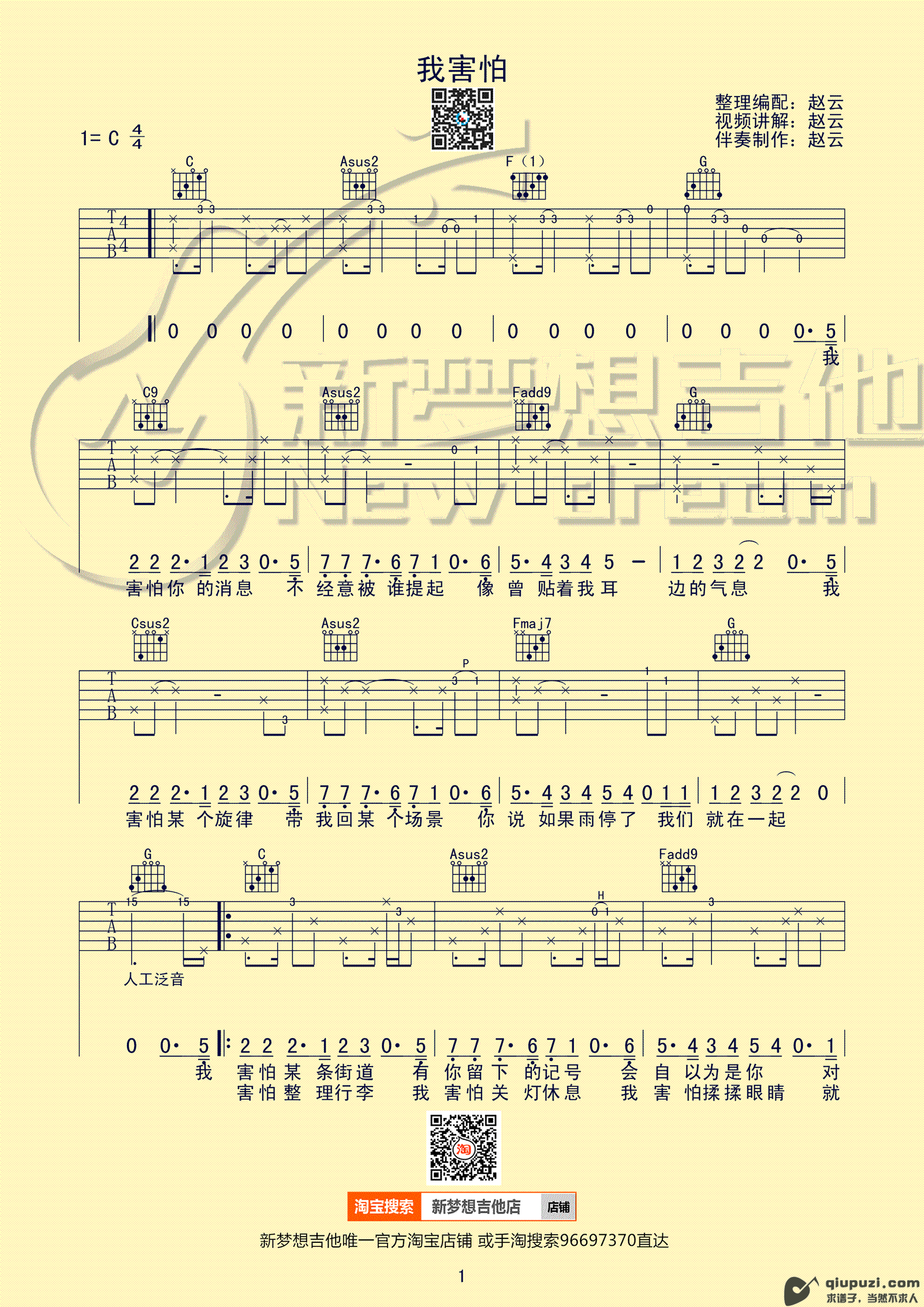 吉他谱 1