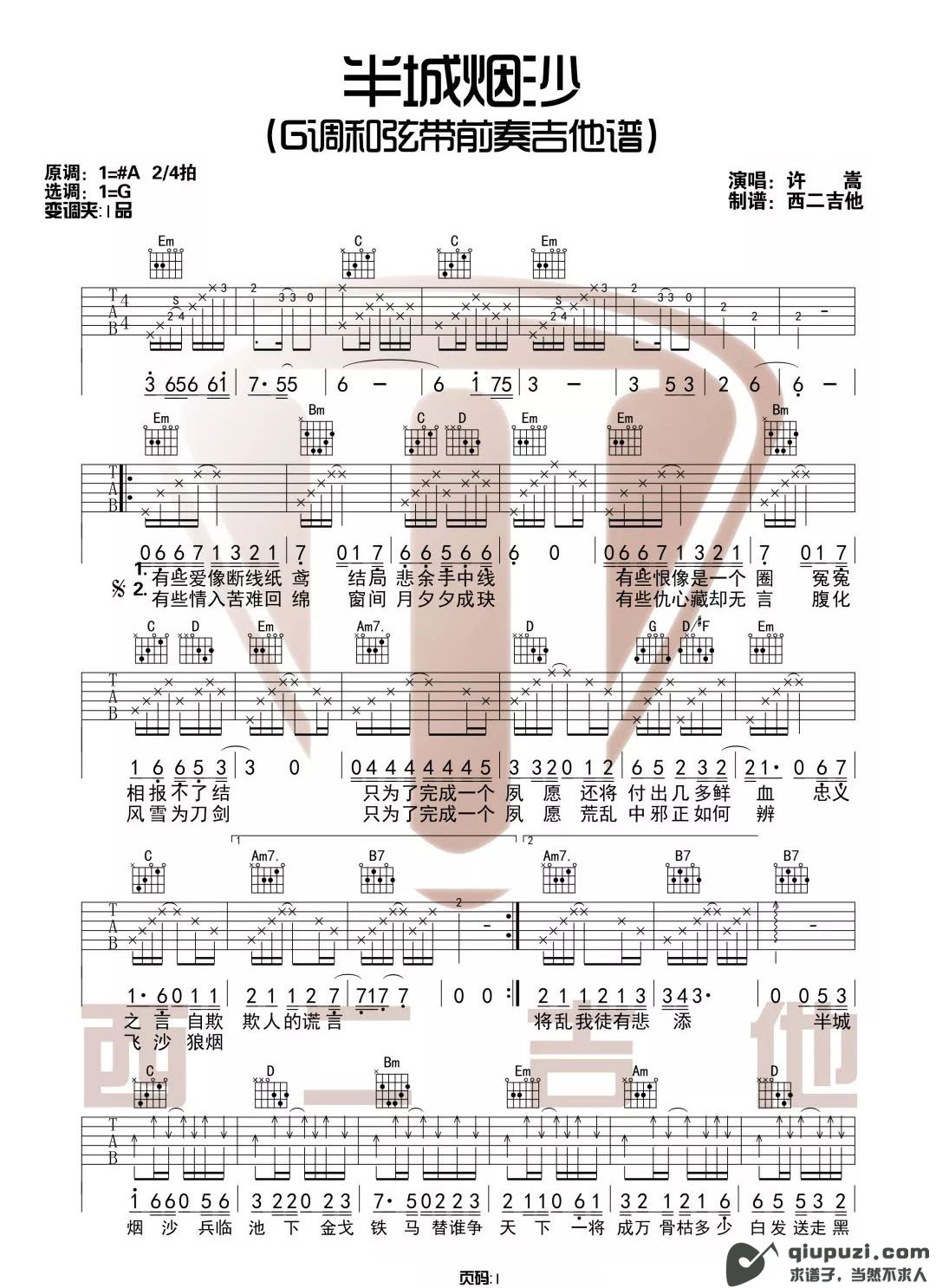 吉他谱 1