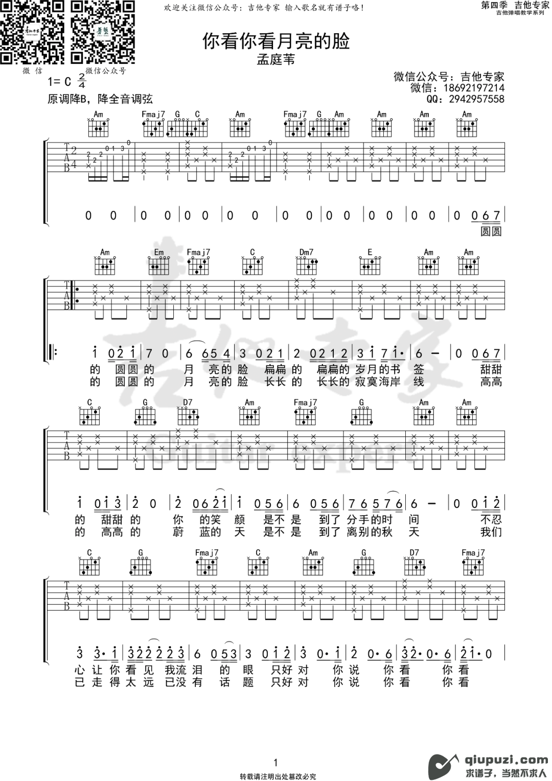 吉他谱 1