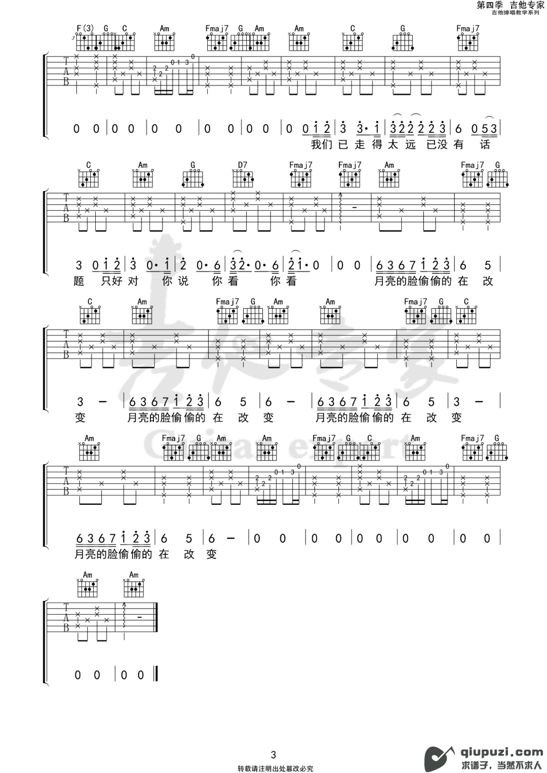 吉他谱 3