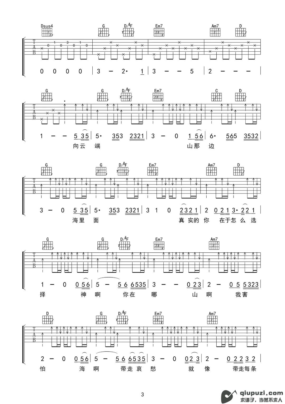 吉他谱 3