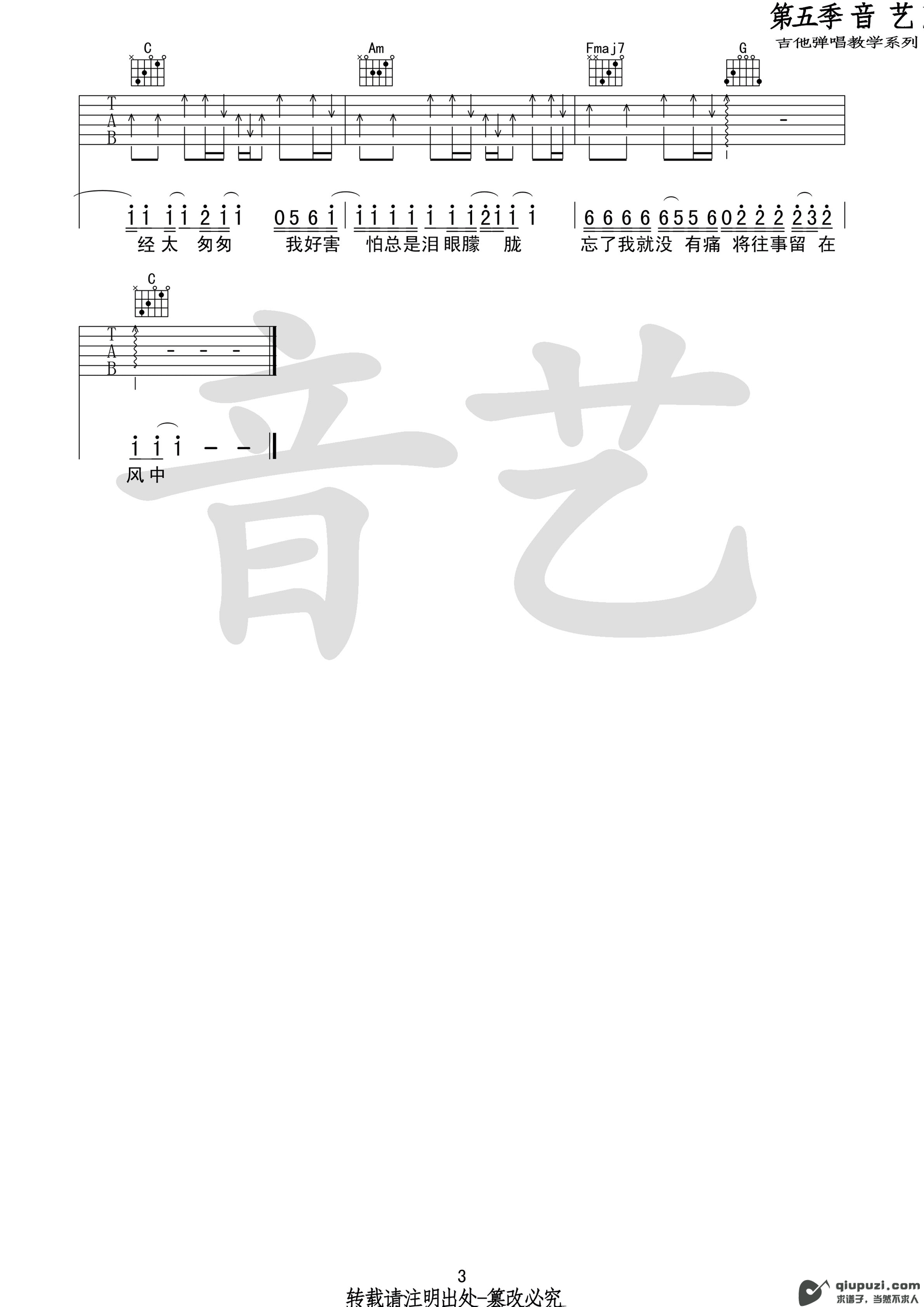 吉他谱 3