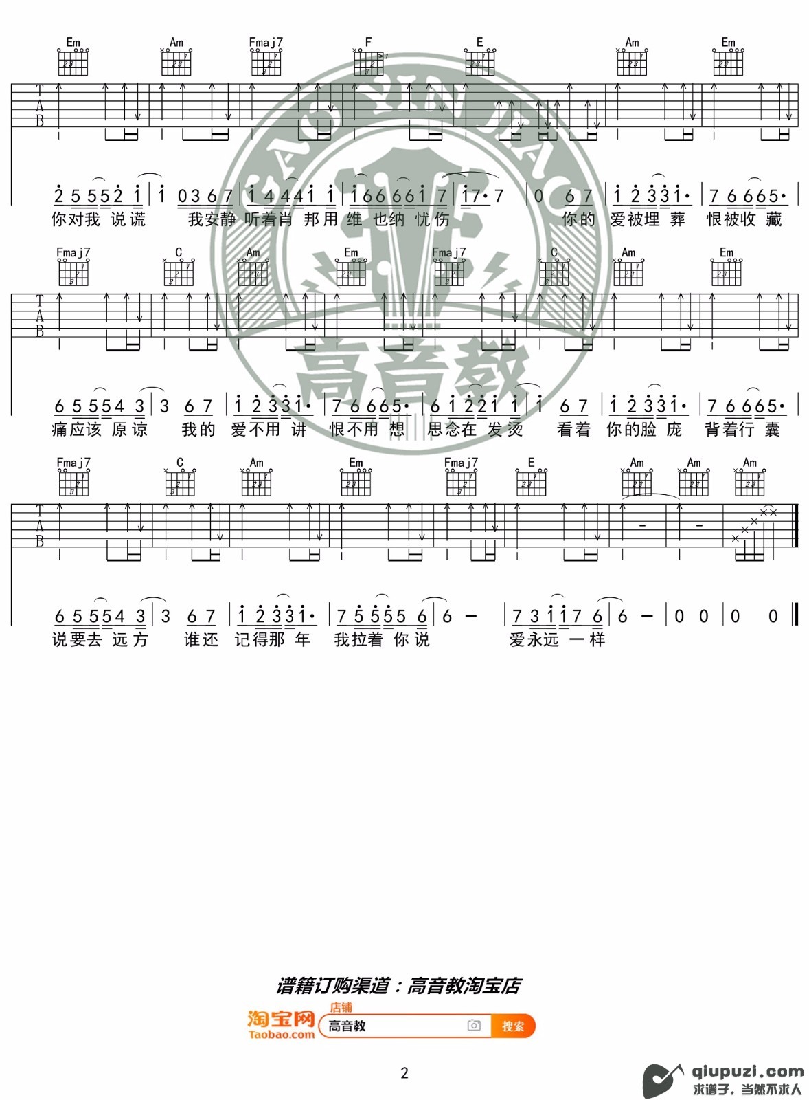吉他谱 2