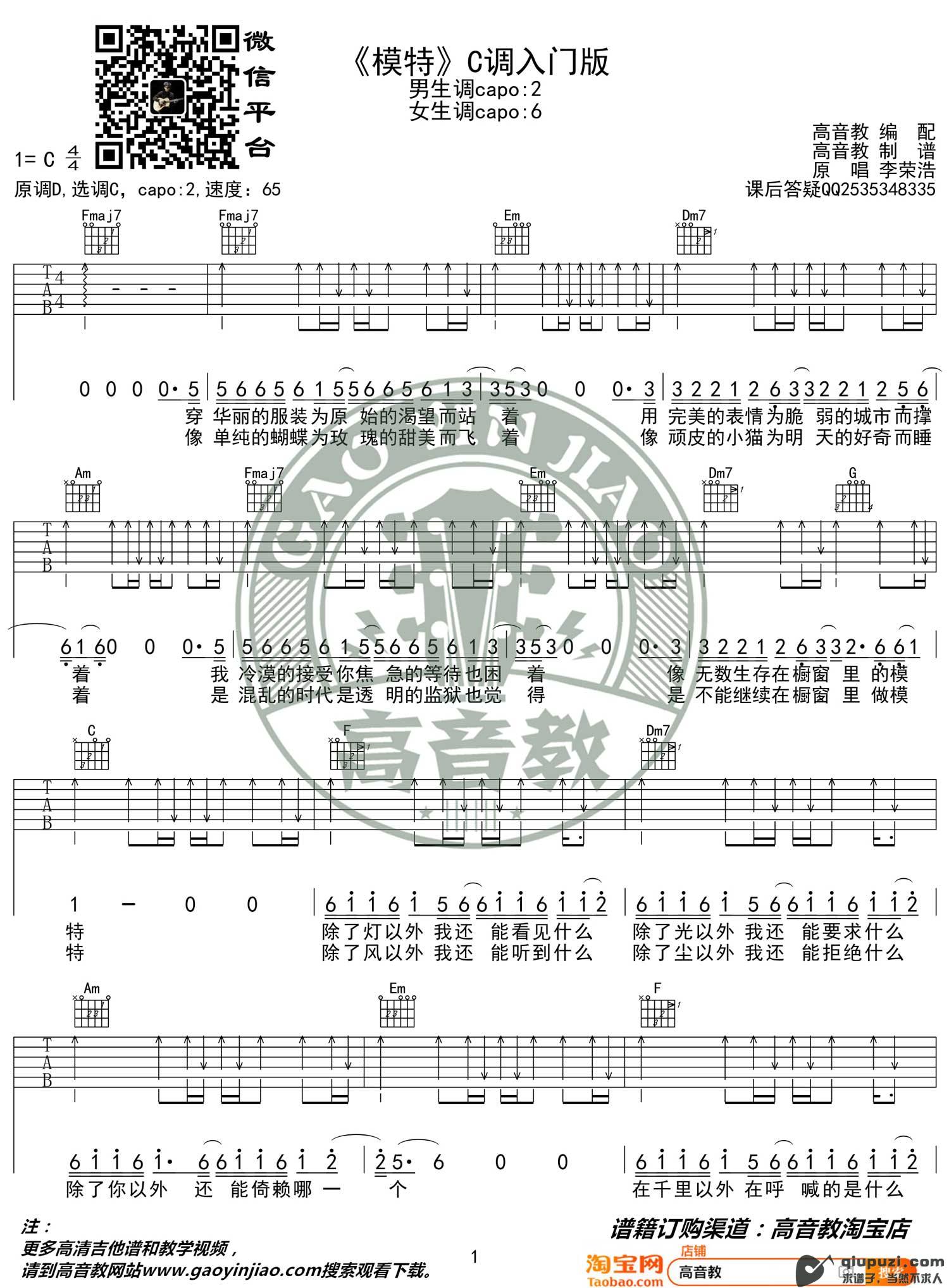 吉他谱 1