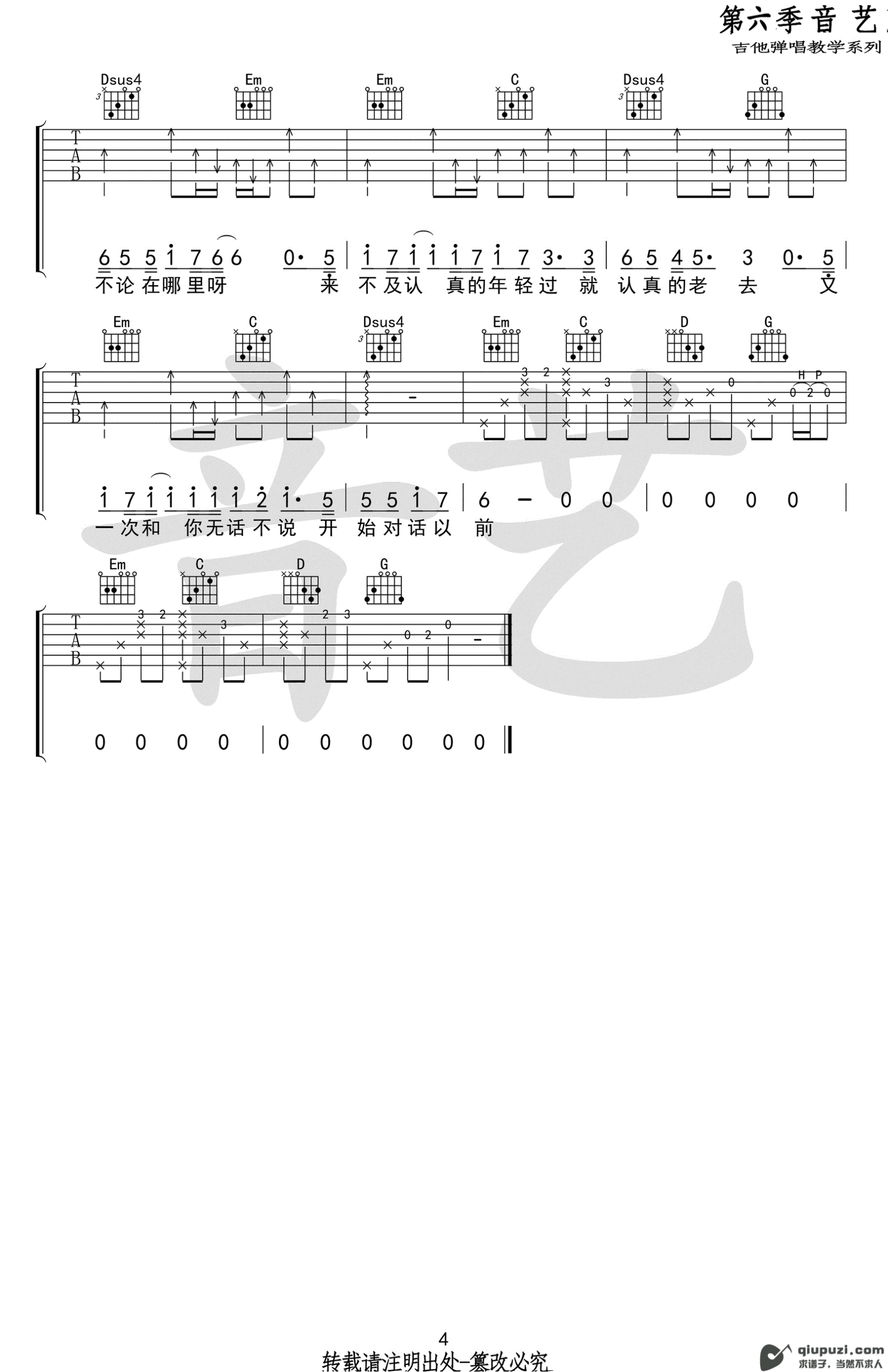 吉他谱 4