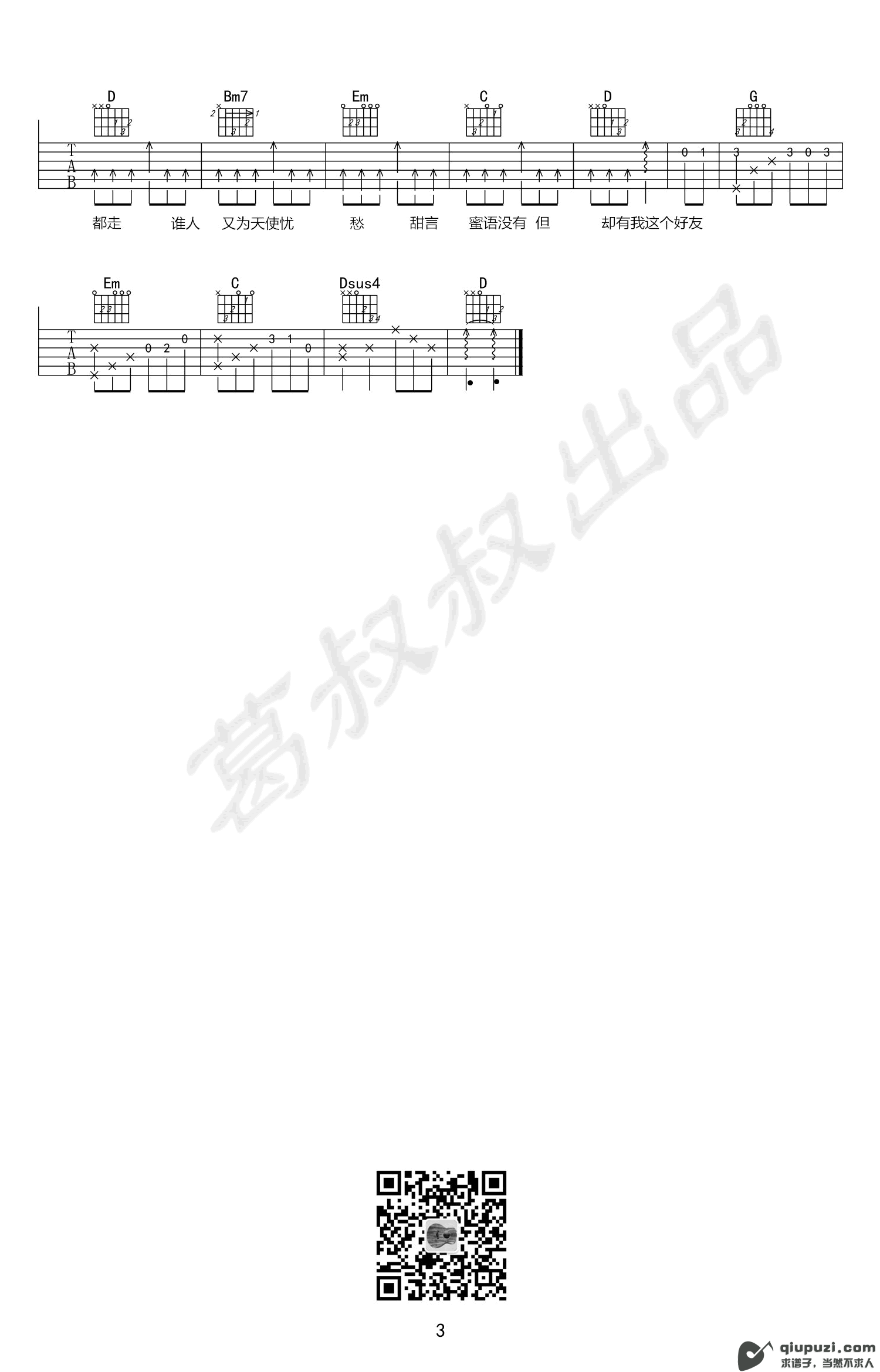 吉他谱 3