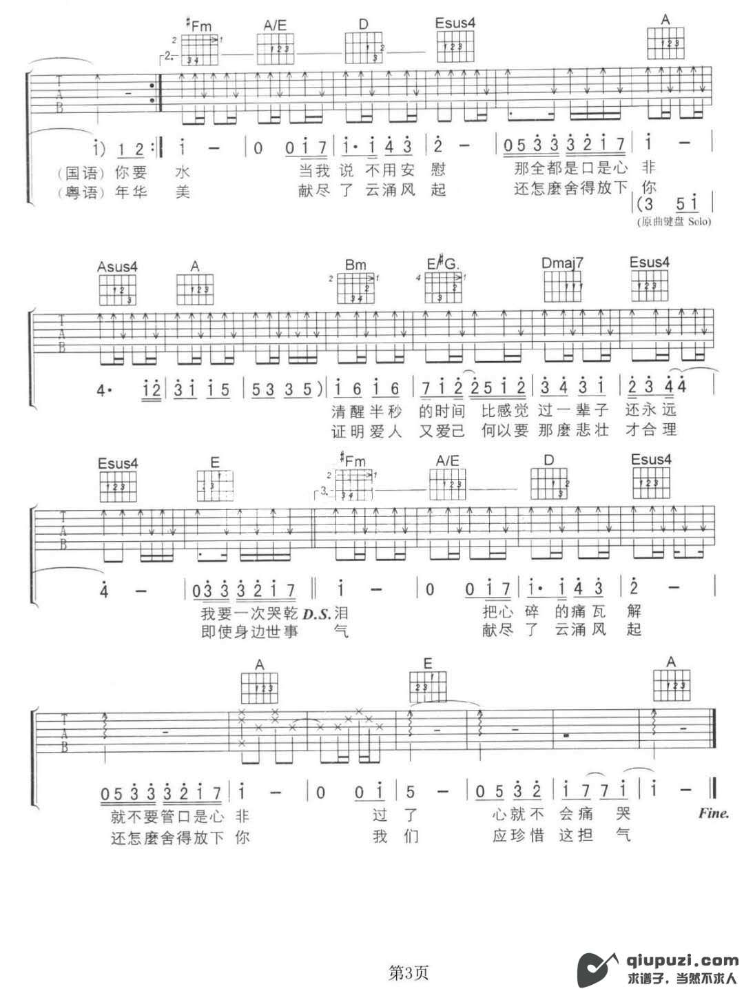 吉他谱 3