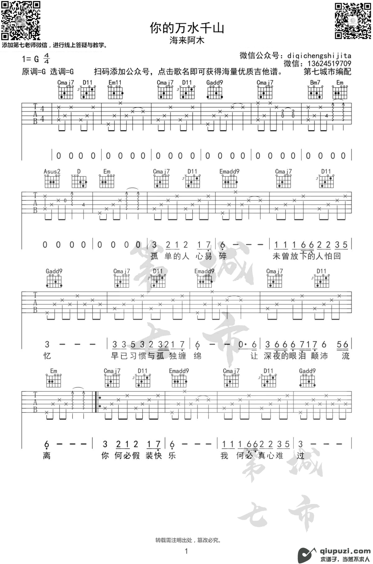 吉他谱 1