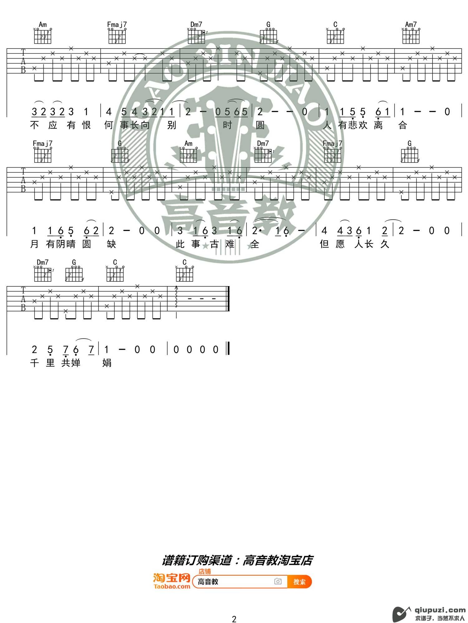 吉他谱 2