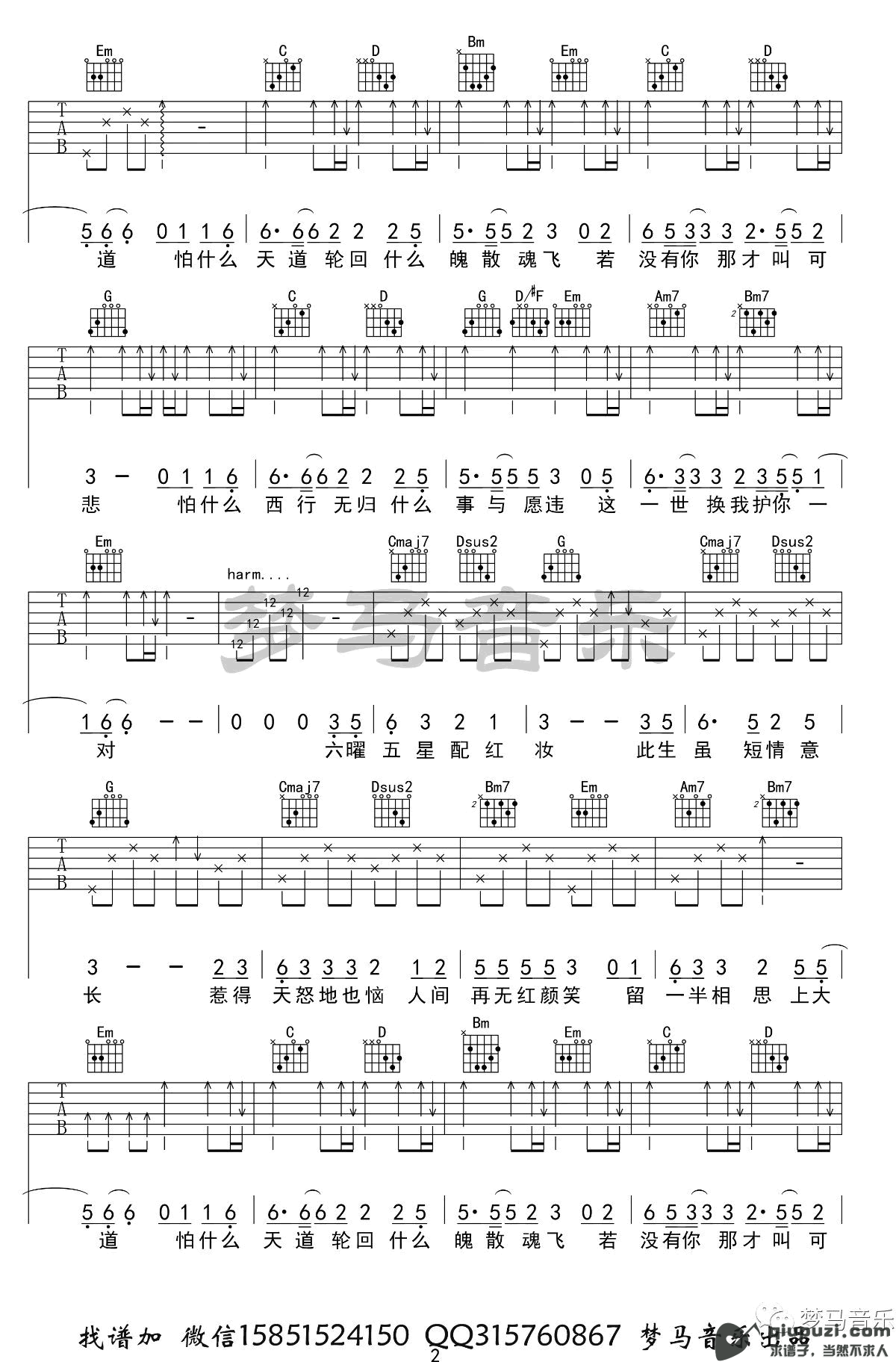 吉他谱 2