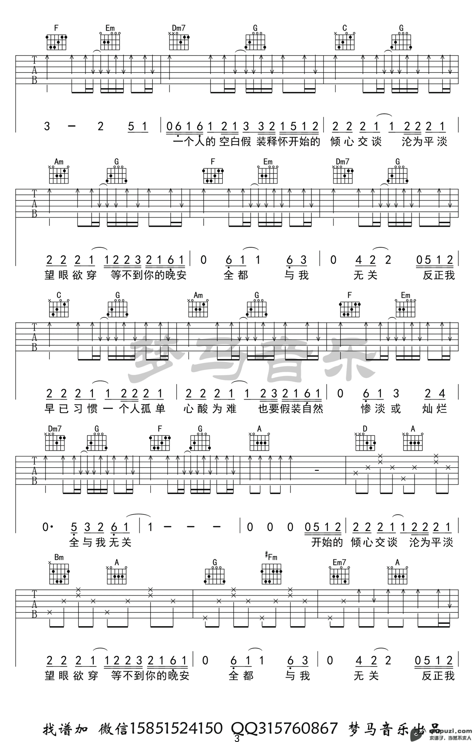 吉他谱 3