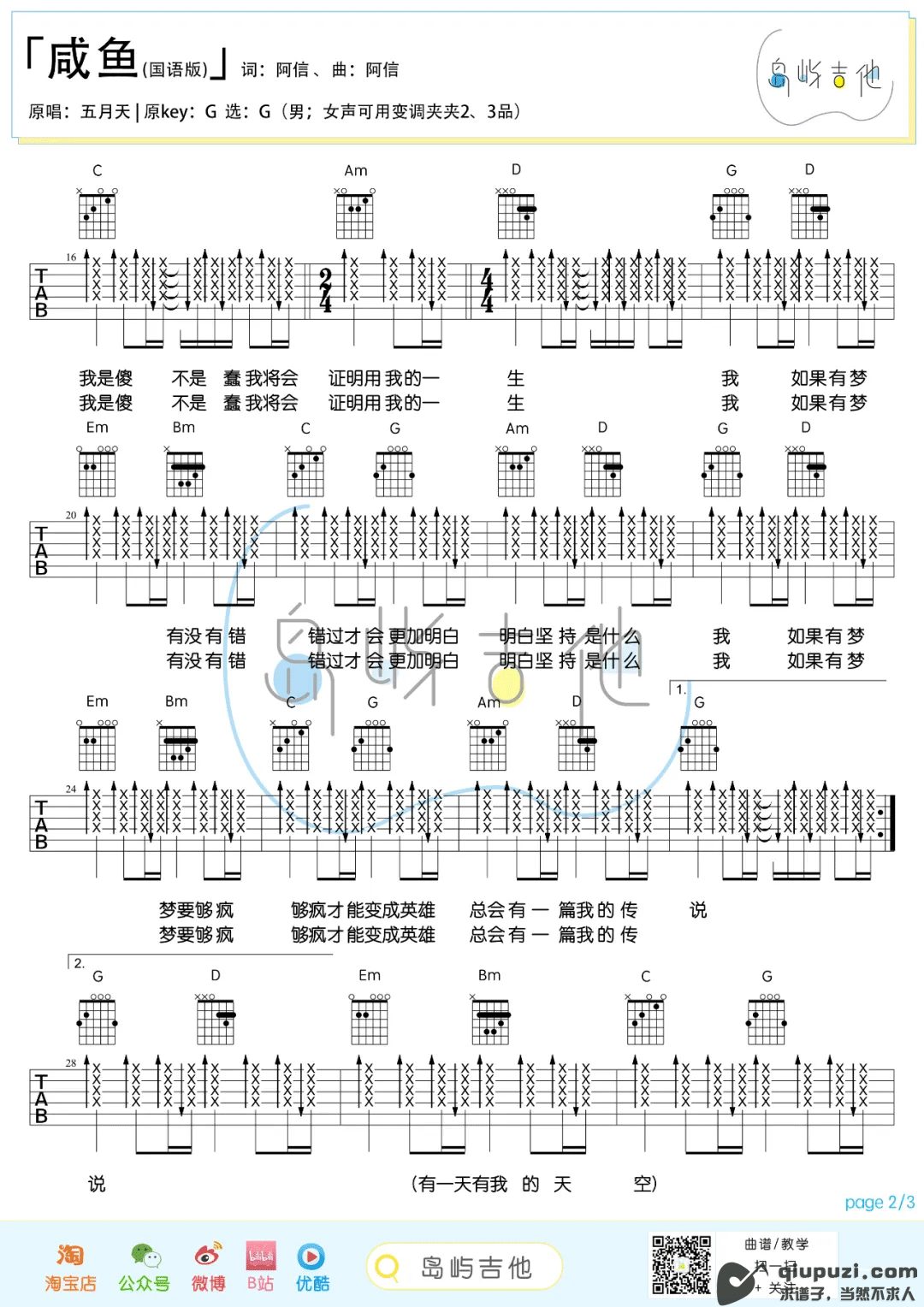 吉他谱 2