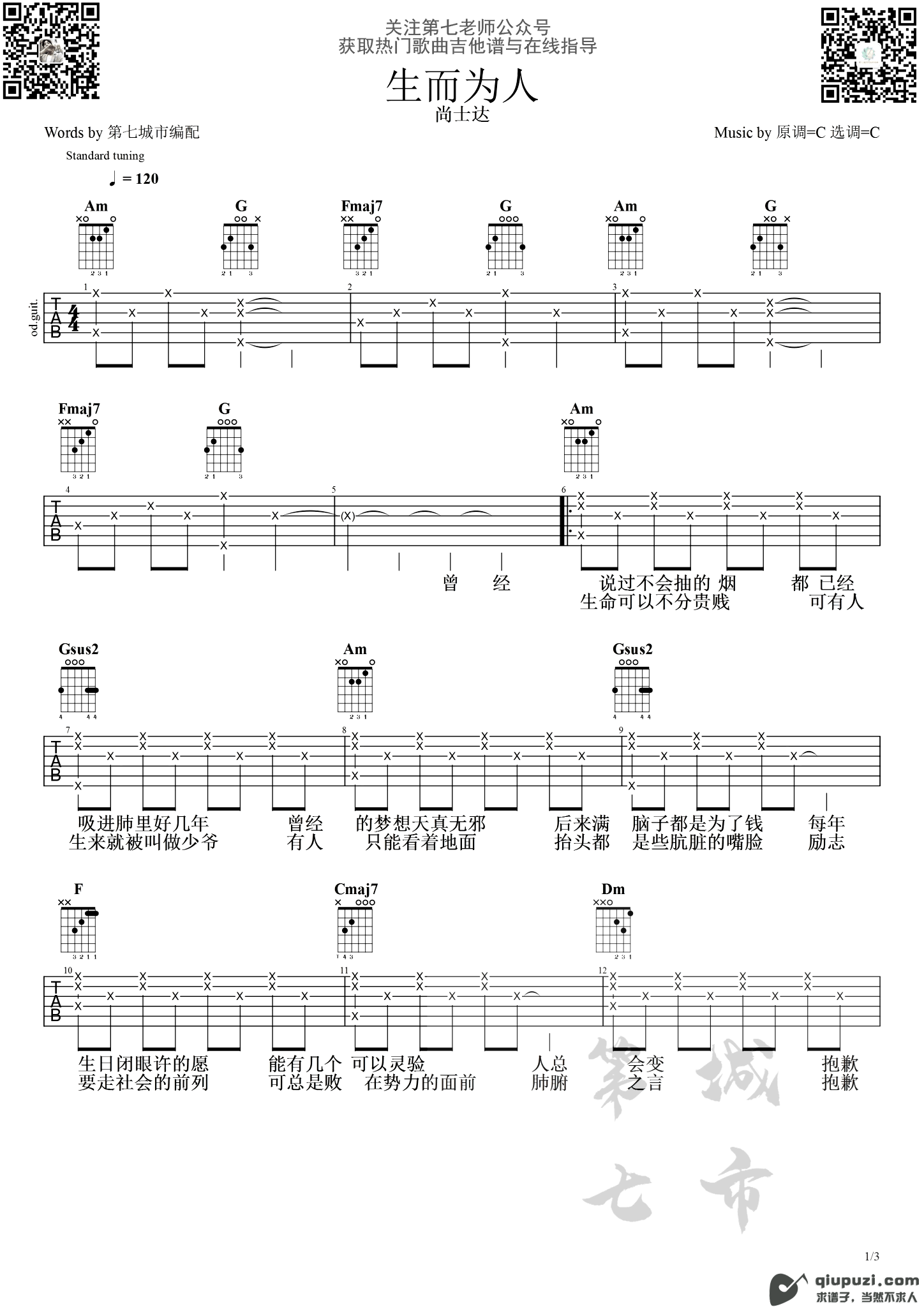 吉他谱 1