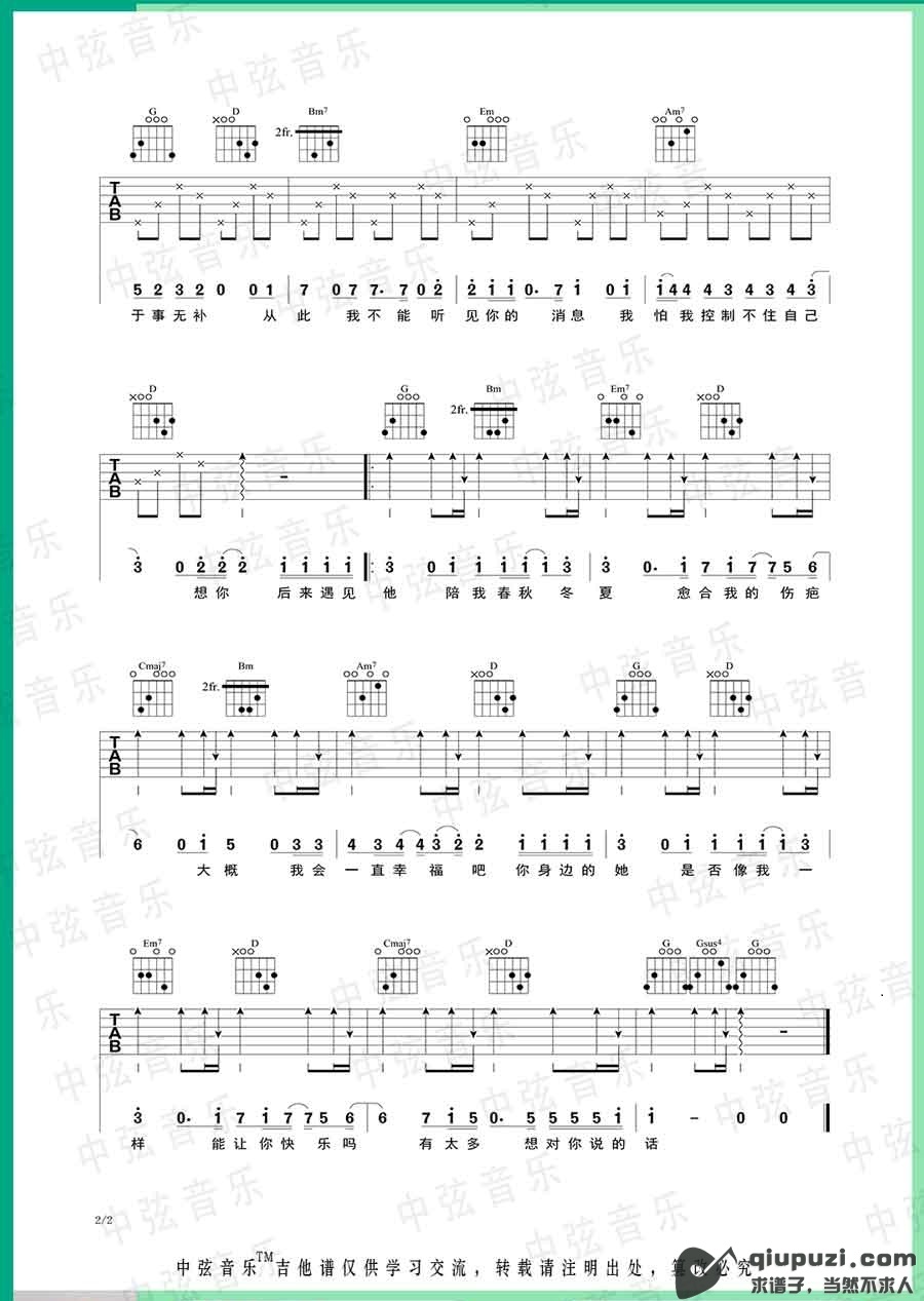 吉他谱 2