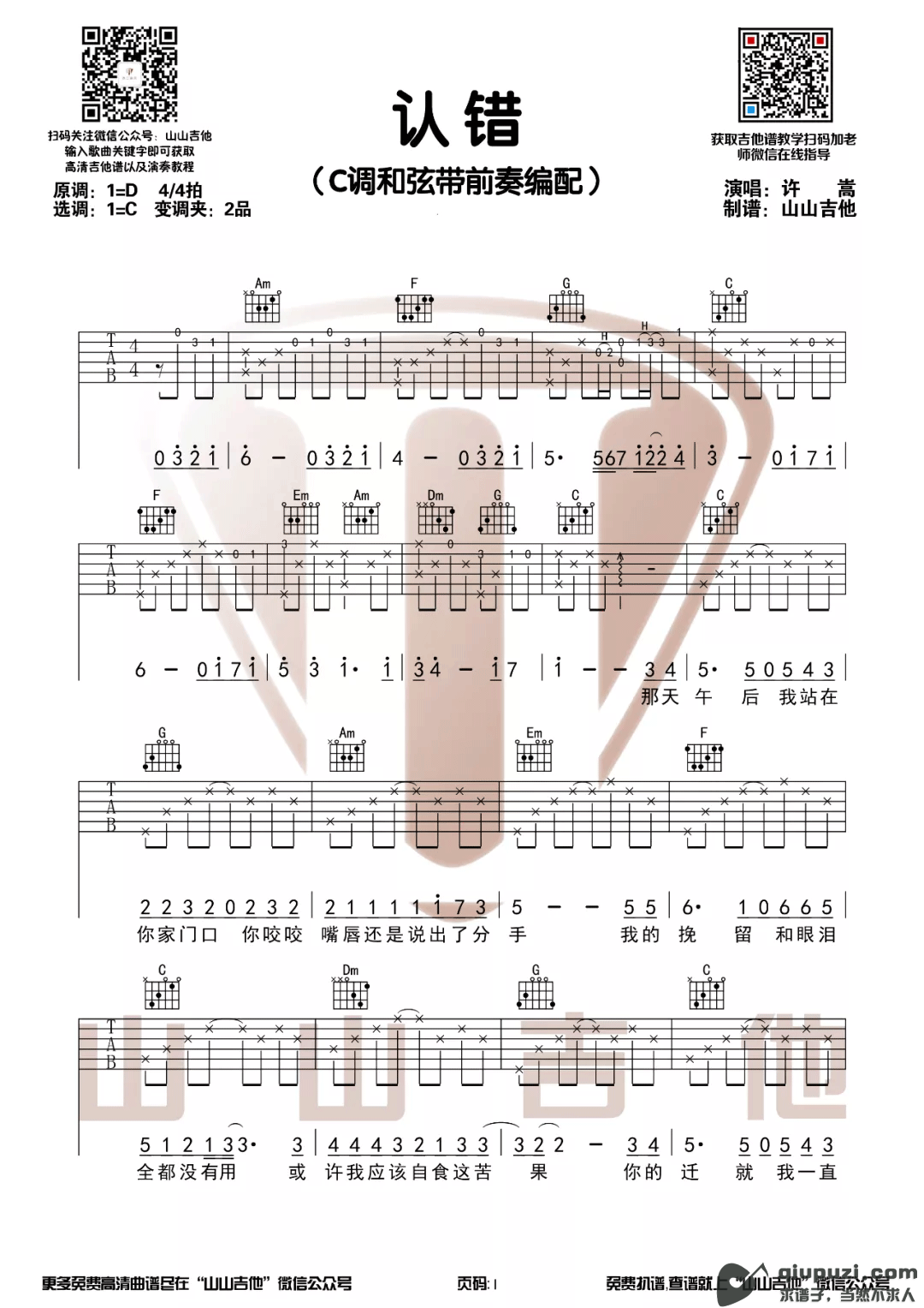 吉他谱 1