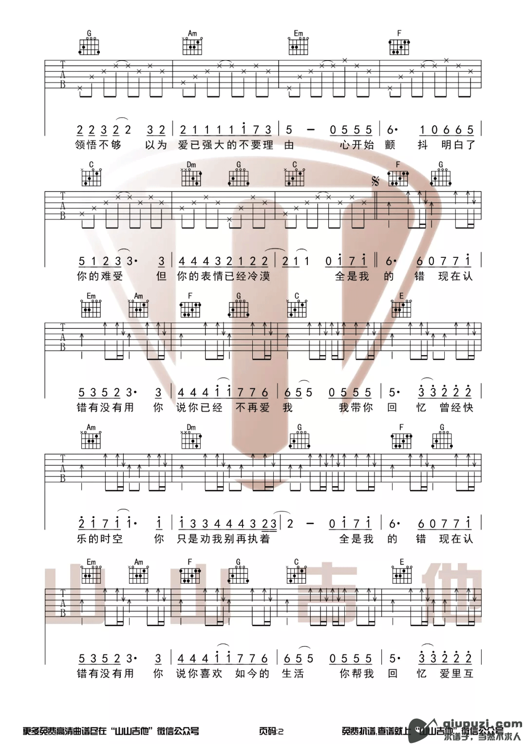 吉他谱 2