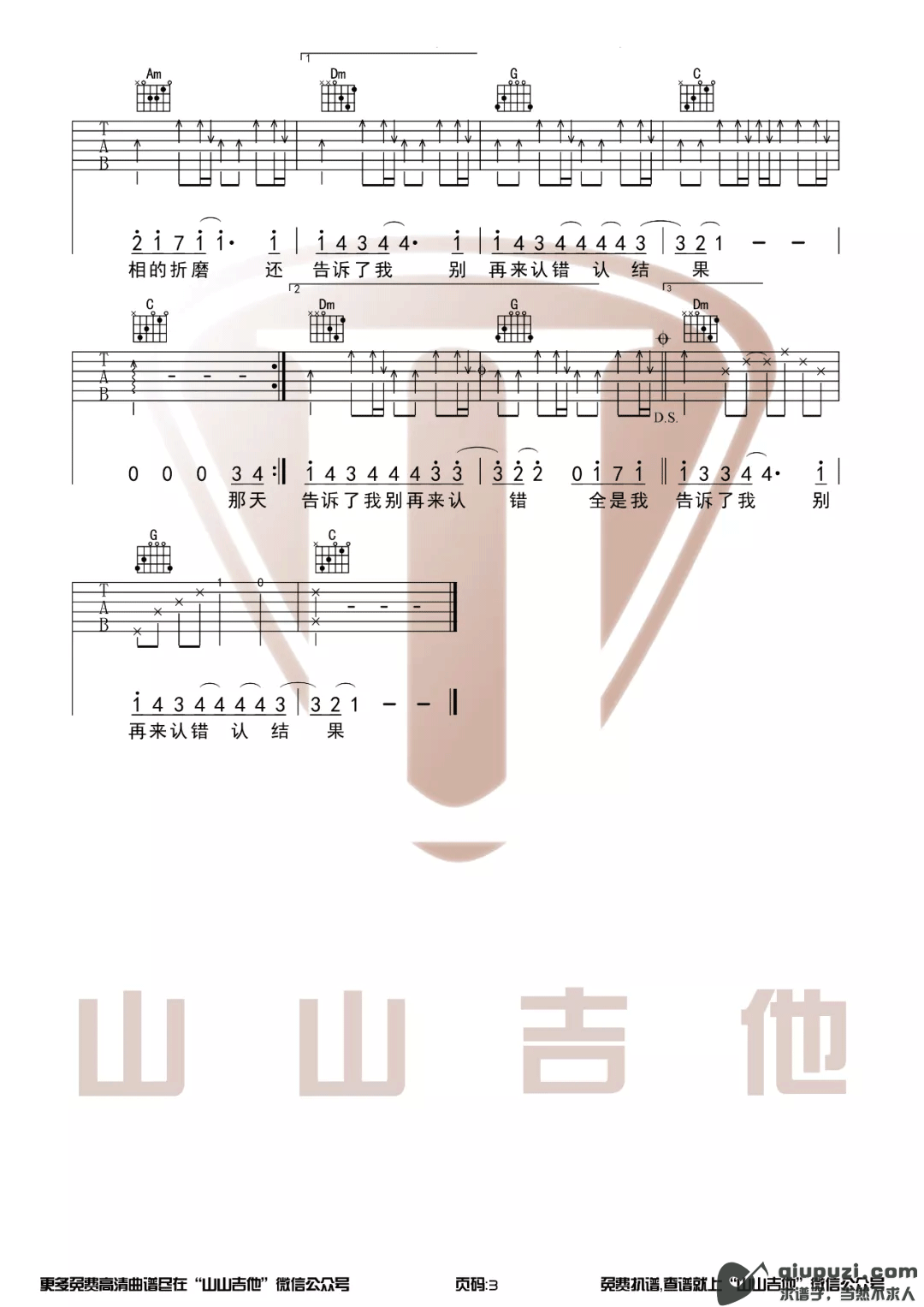 吉他谱 3