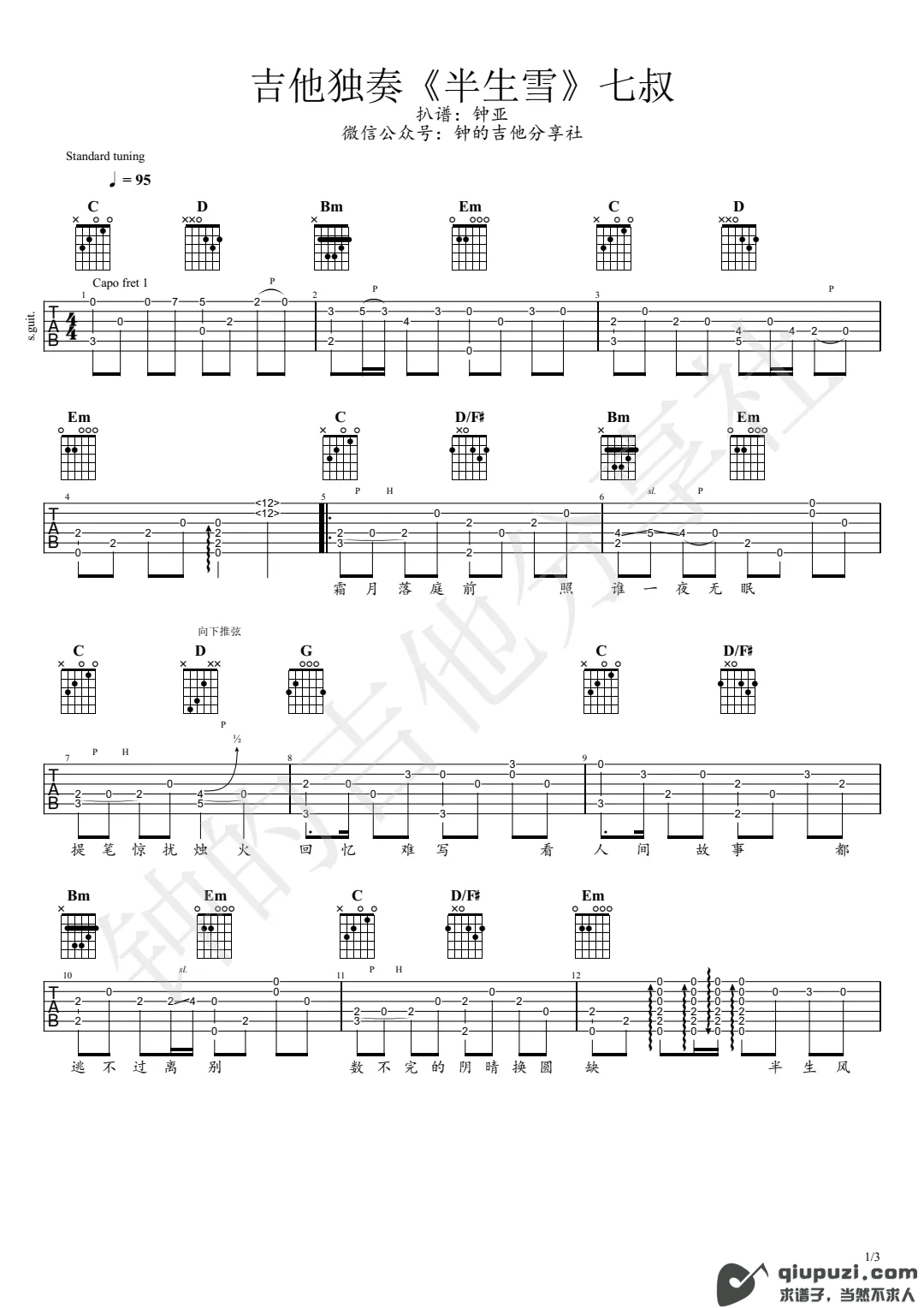 吉他谱 1