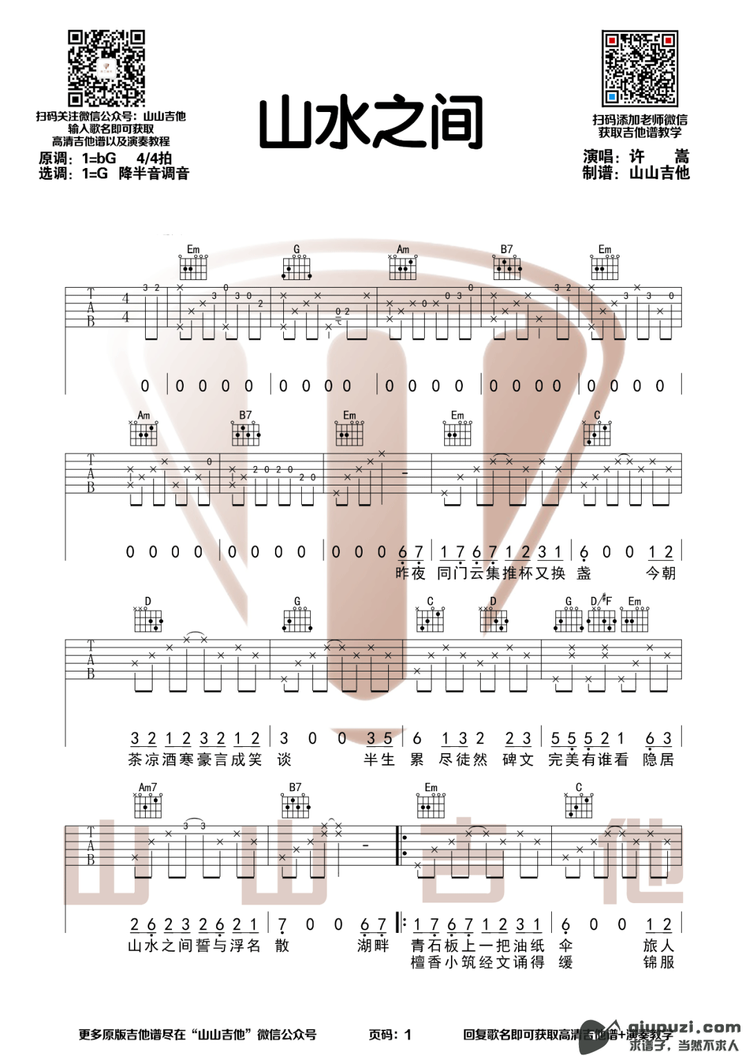 吉他谱 1