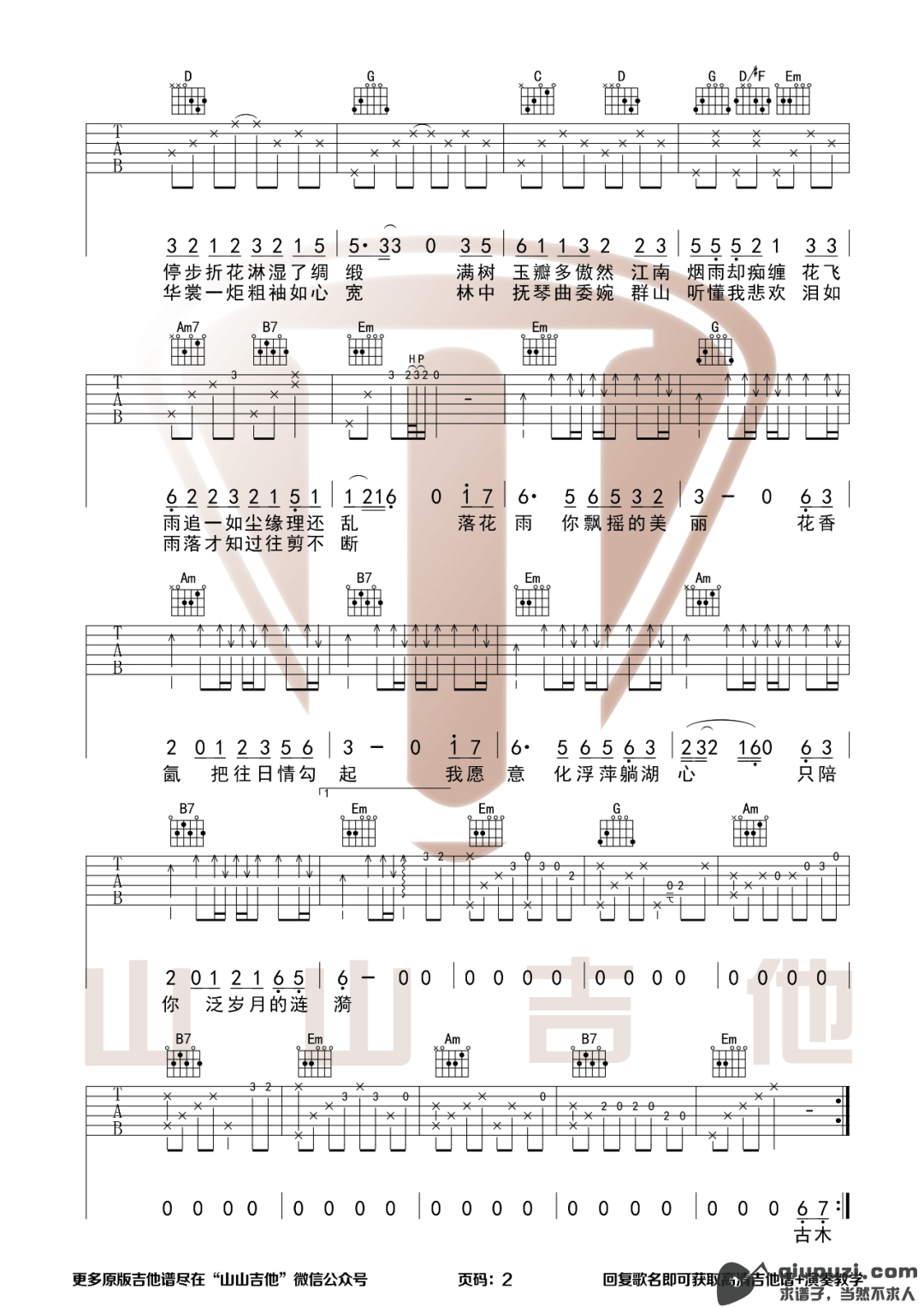 吉他谱 2