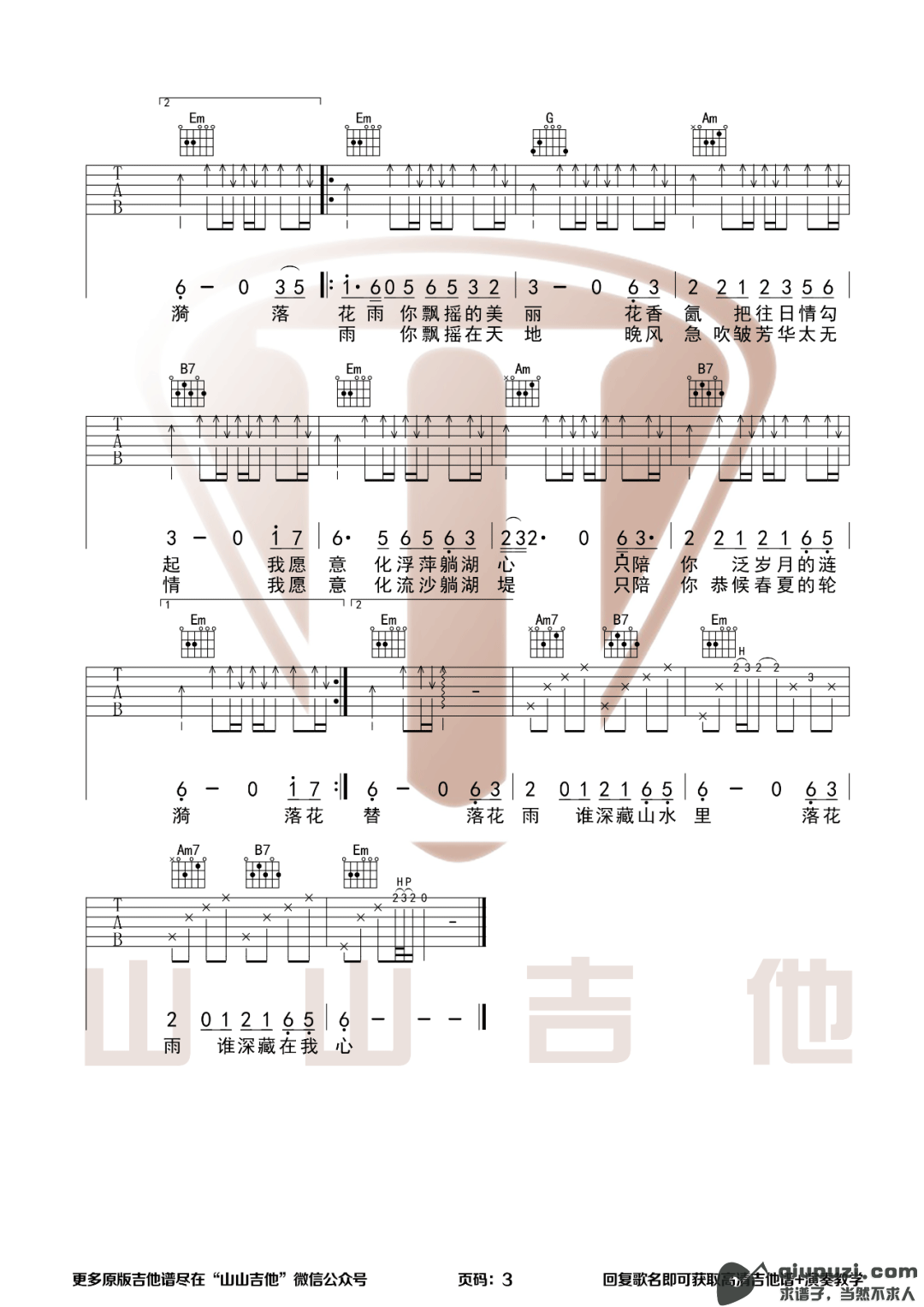 吉他谱 3