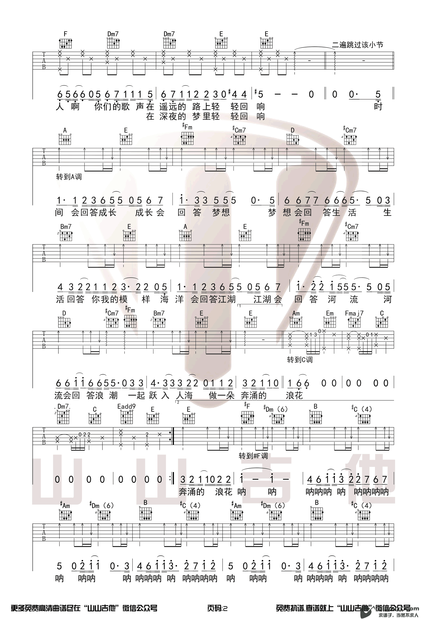 吉他谱 2