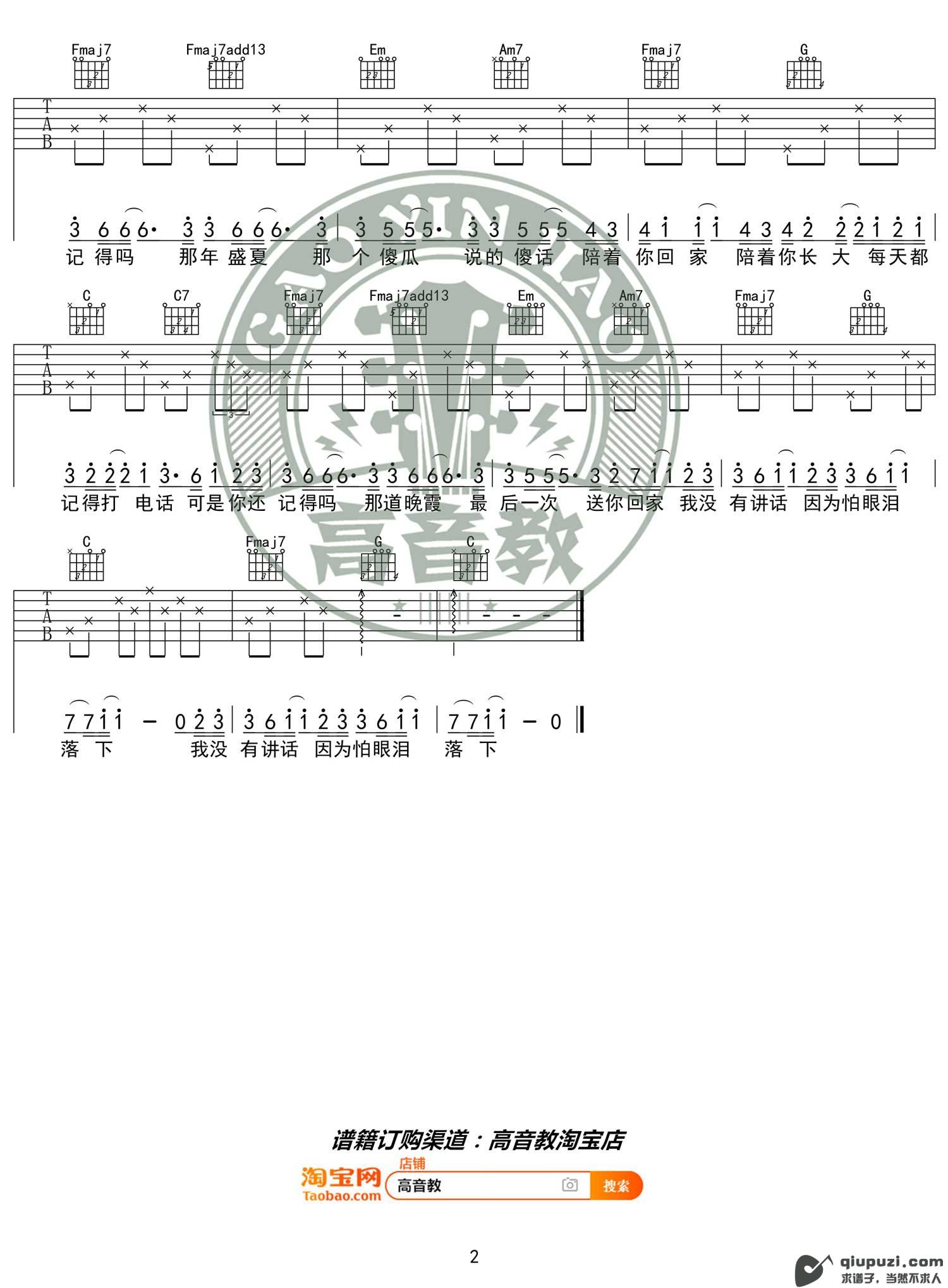 吉他谱 2