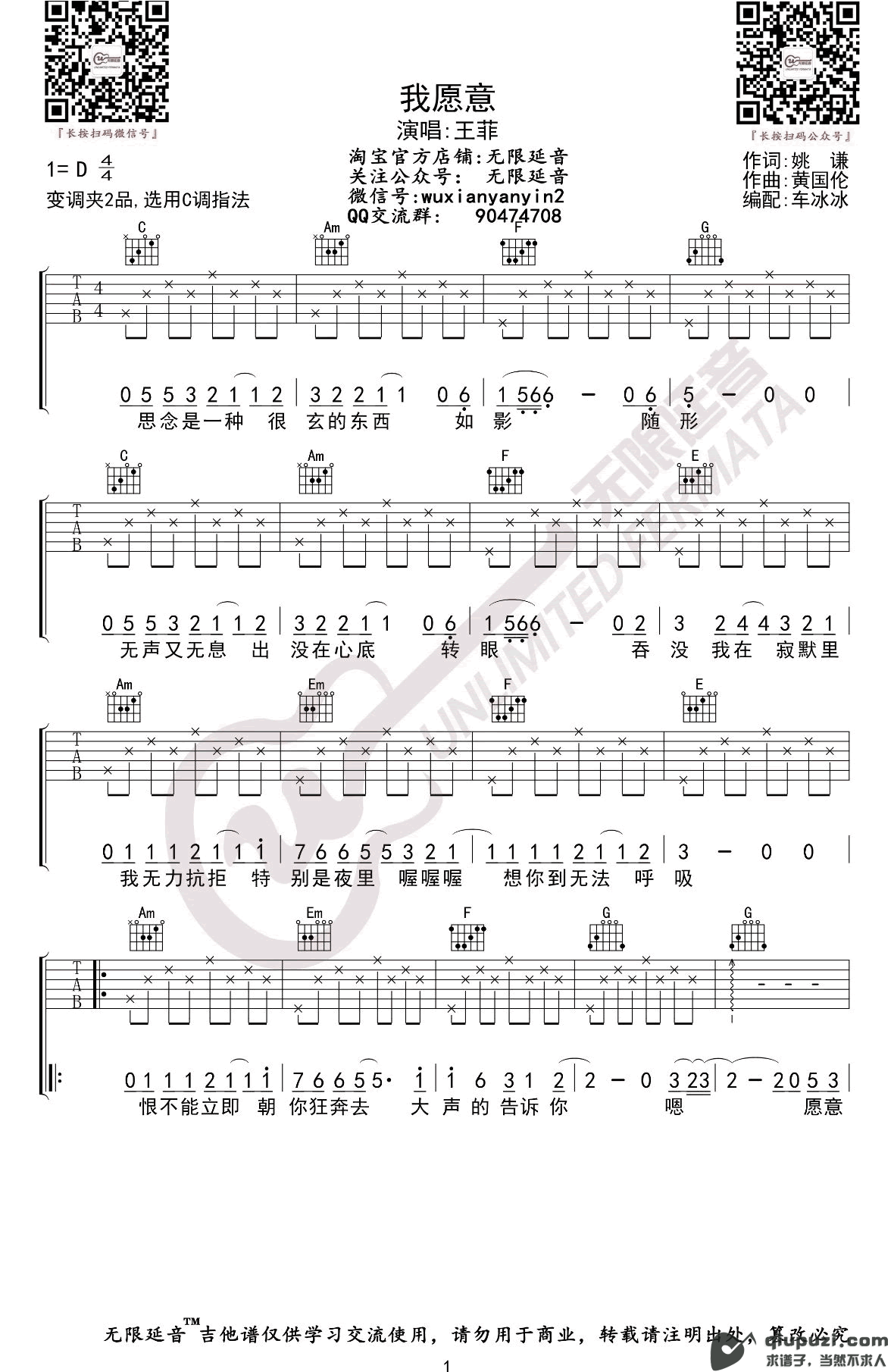 吉他谱 1
