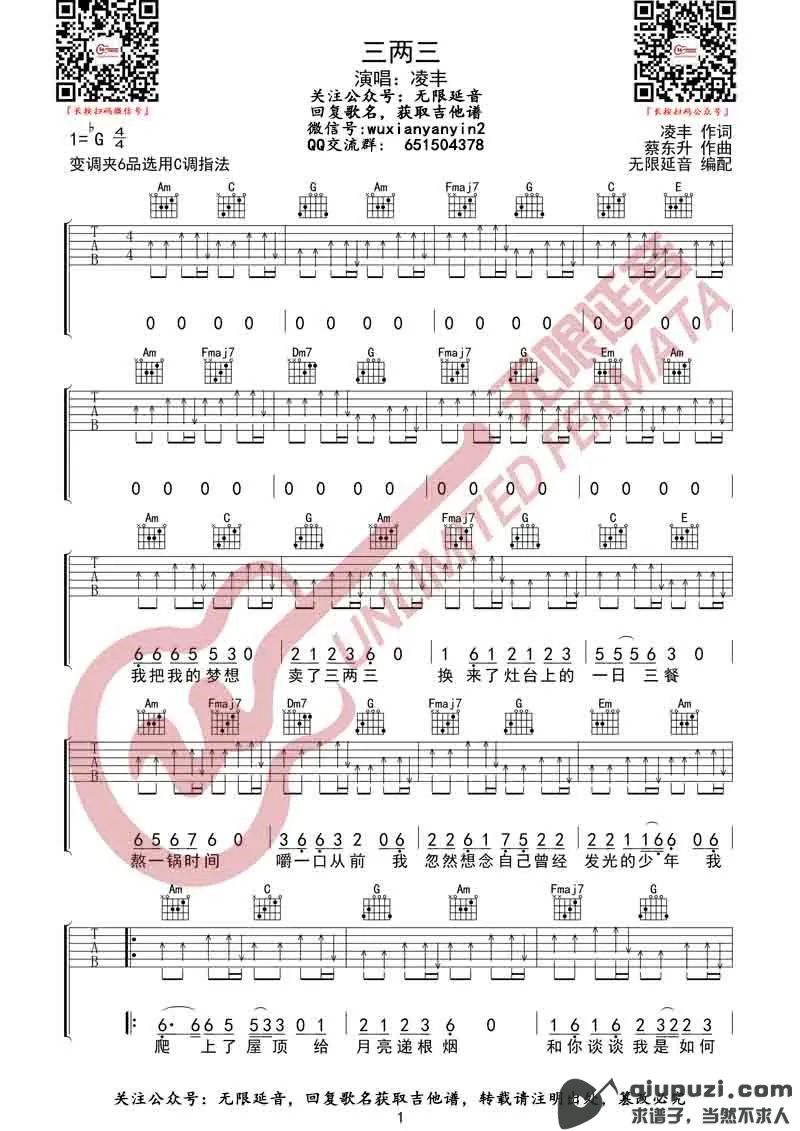 吉他谱 1
