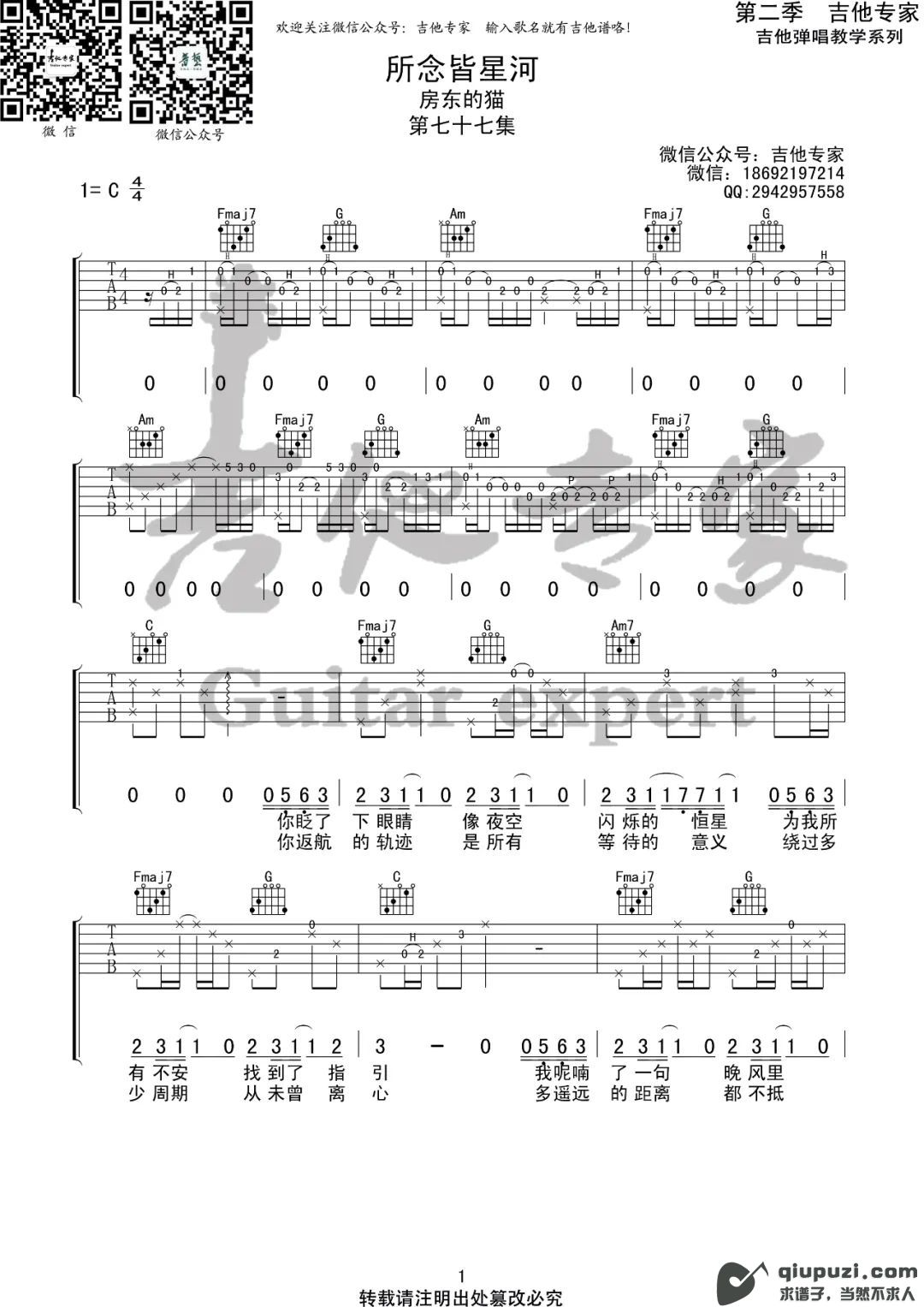 吉他谱 1