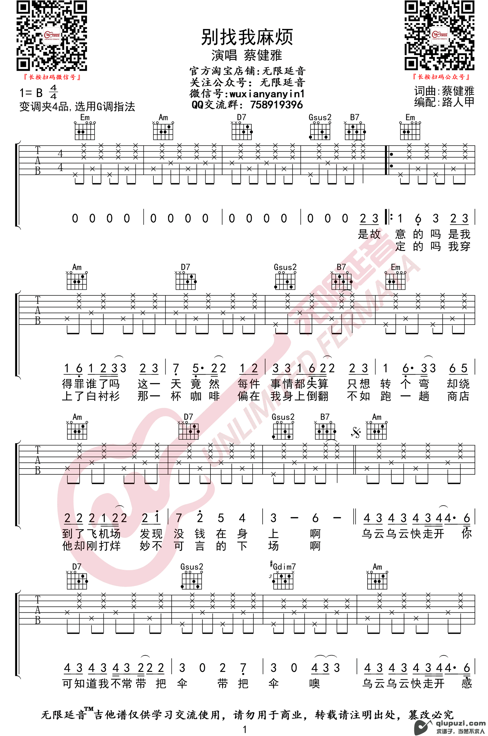 吉他谱 1
