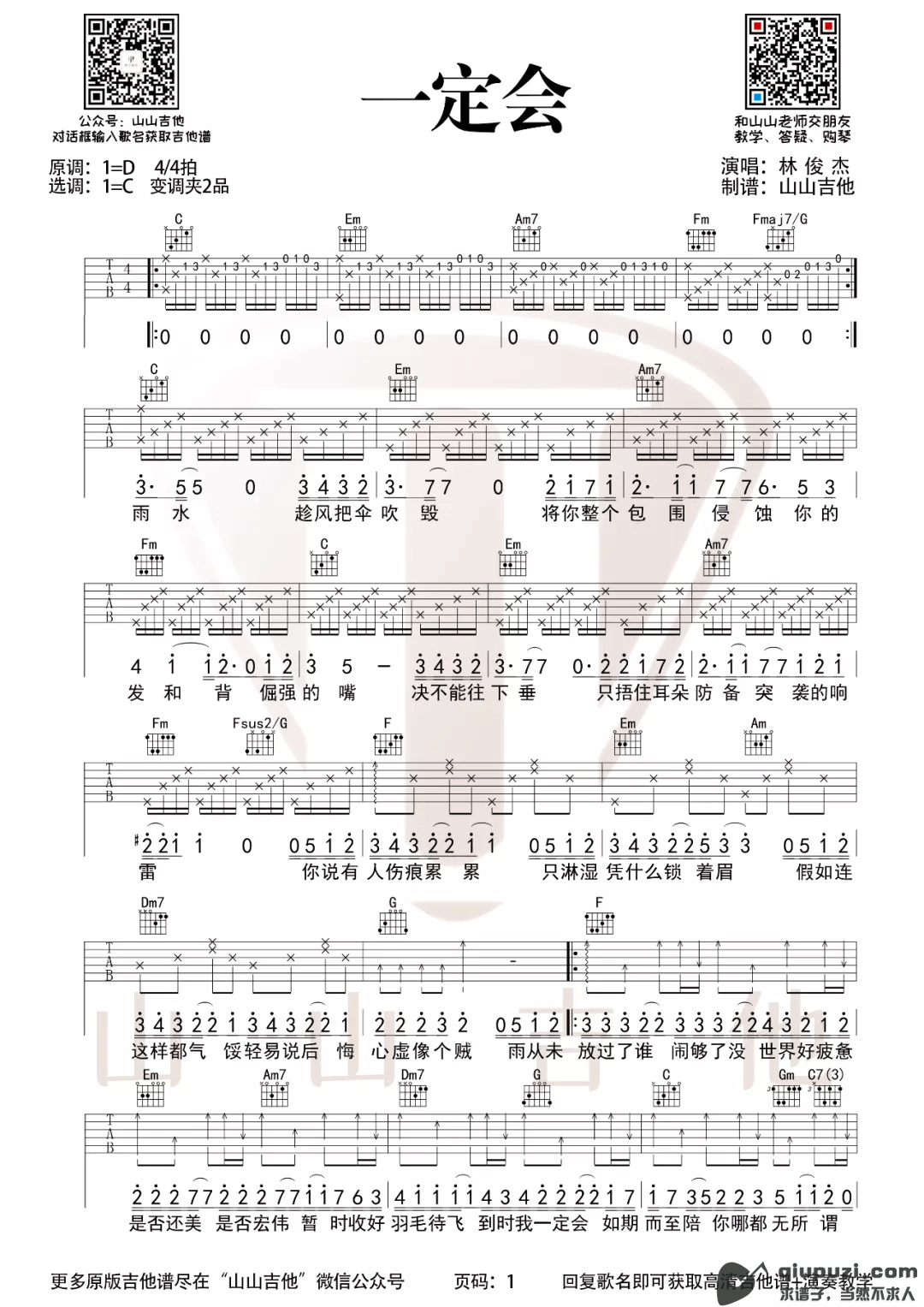 吉他谱 1