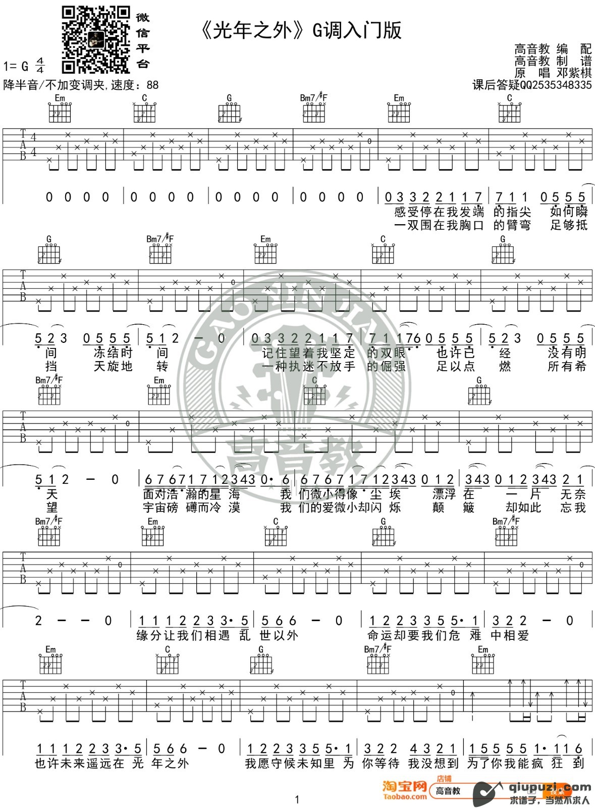 吉他谱 1