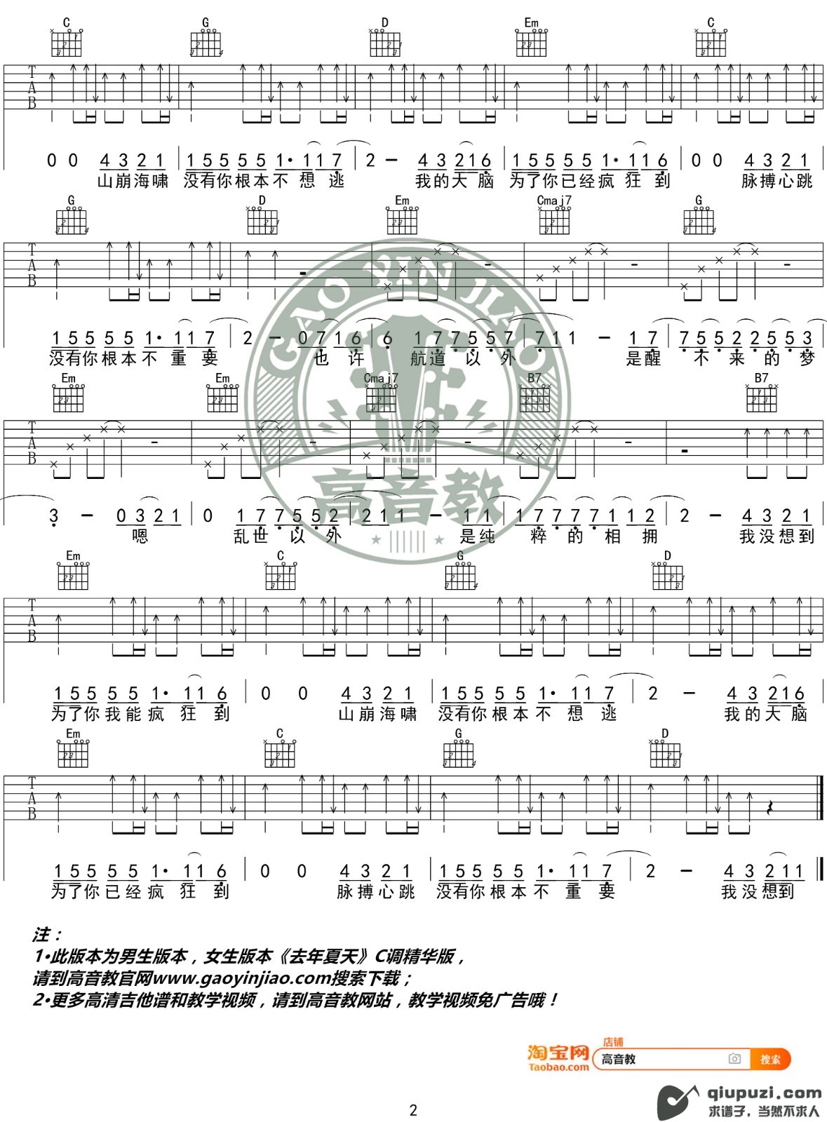 吉他谱 2