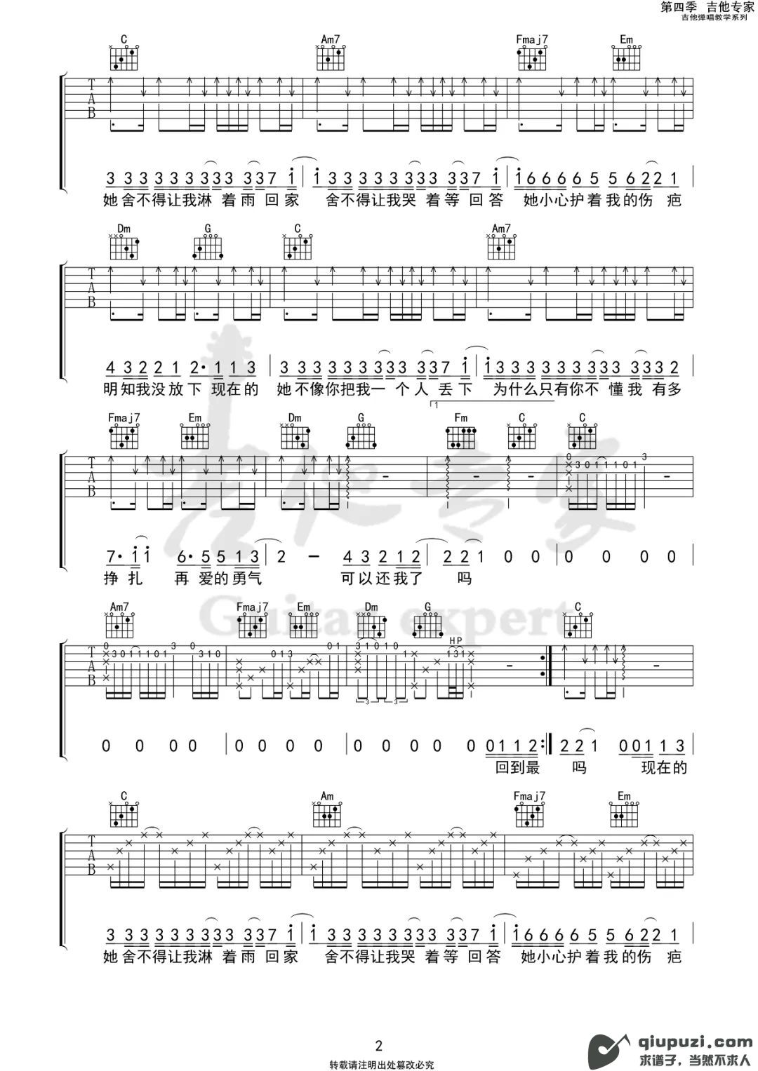 吉他谱 2