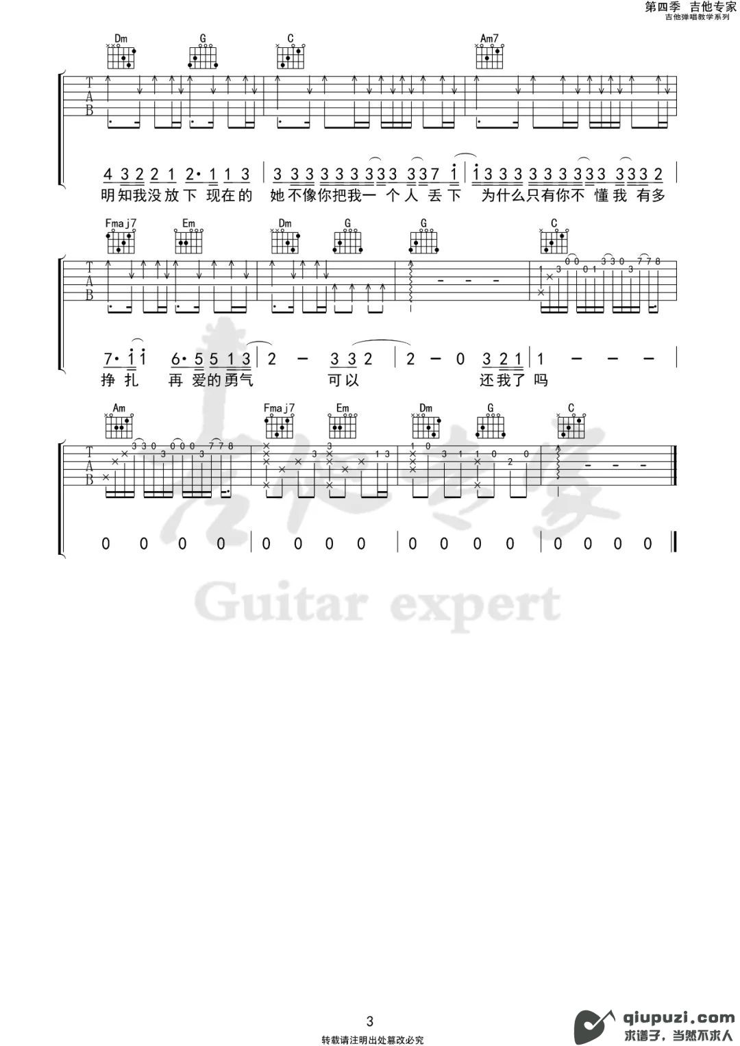 吉他谱 3