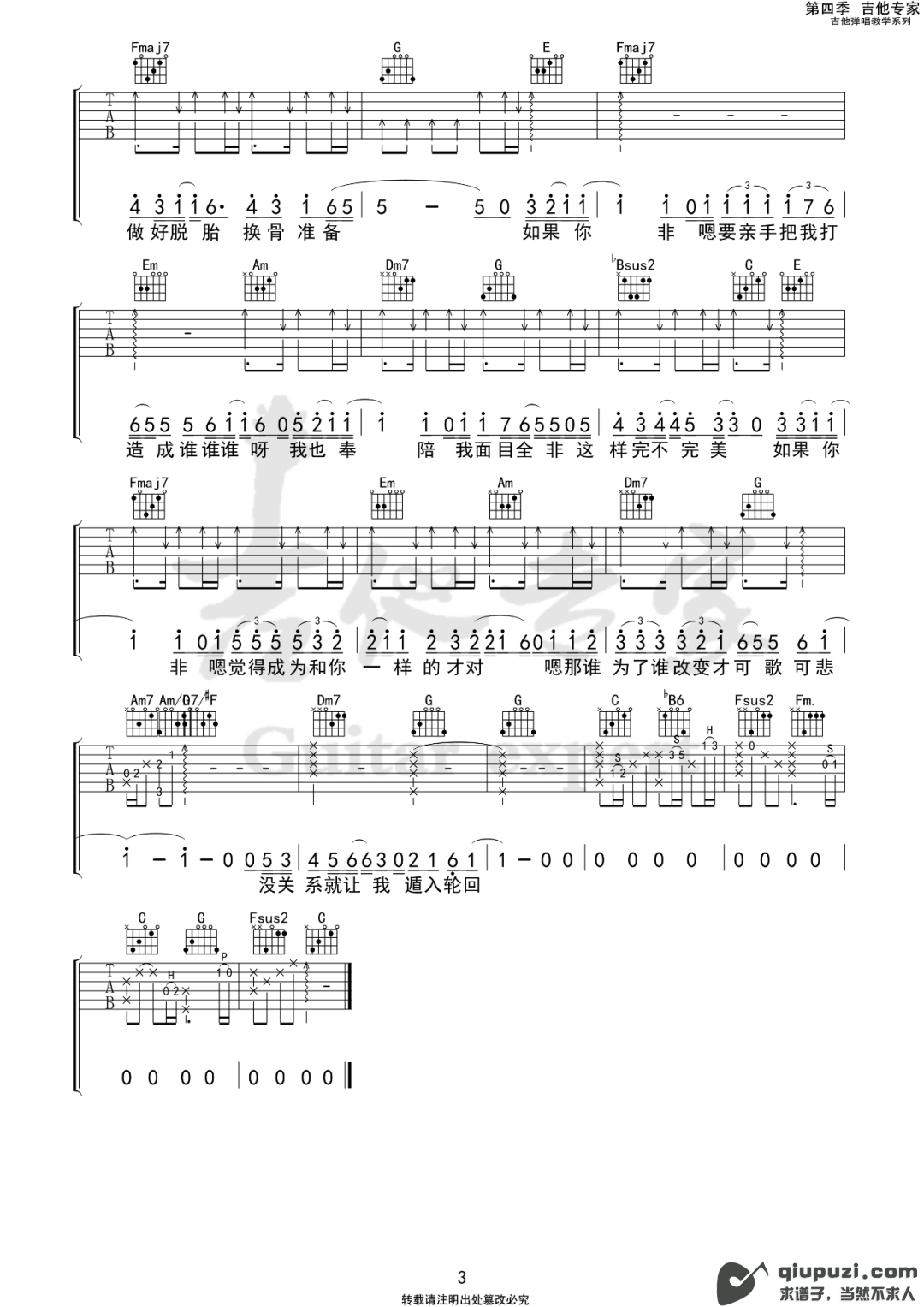 吉他谱 3