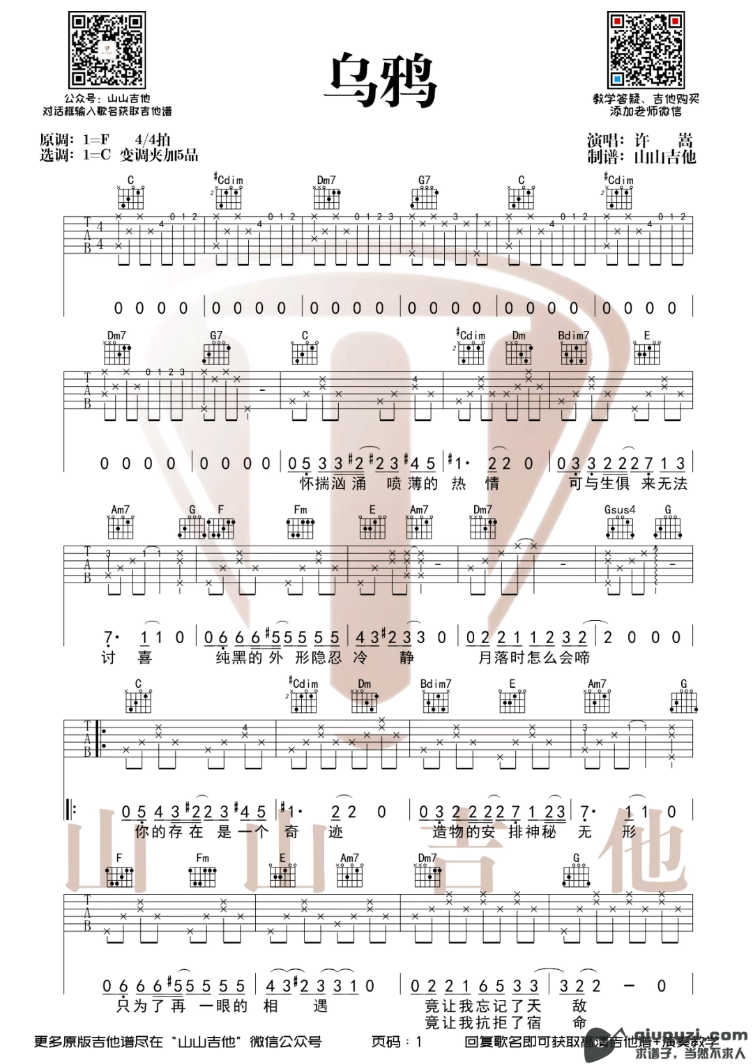 吉他谱 1