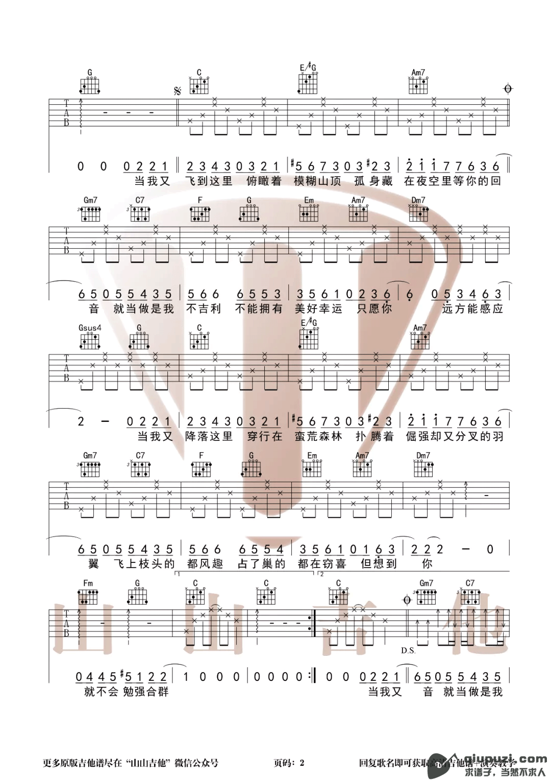 吉他谱 2