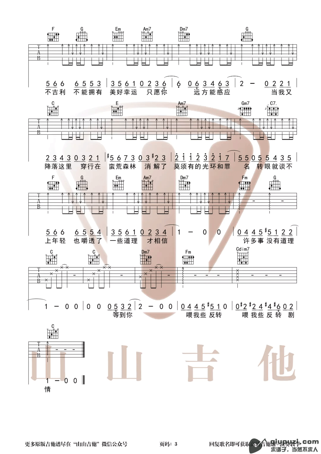 吉他谱 3