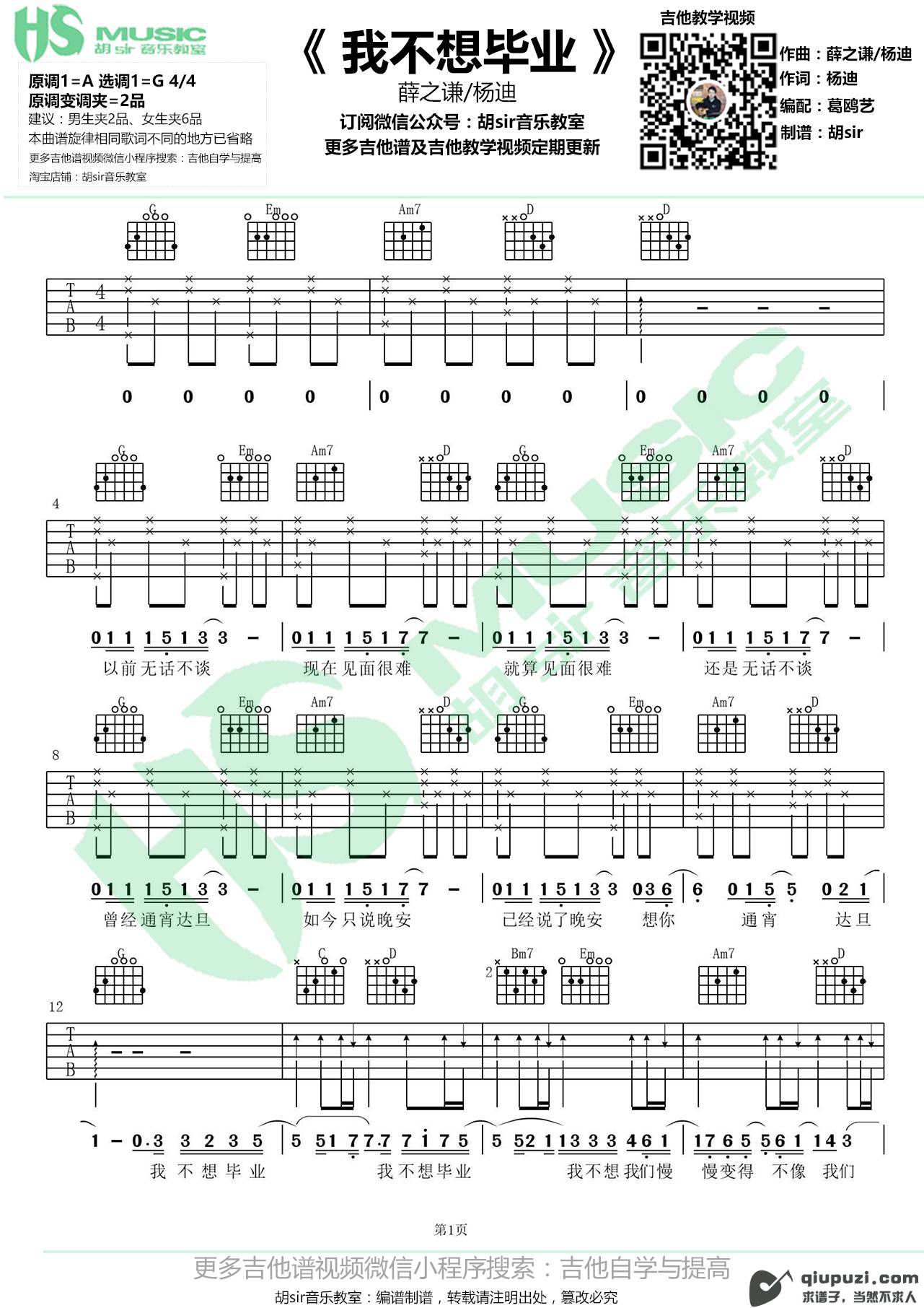 吉他谱 1