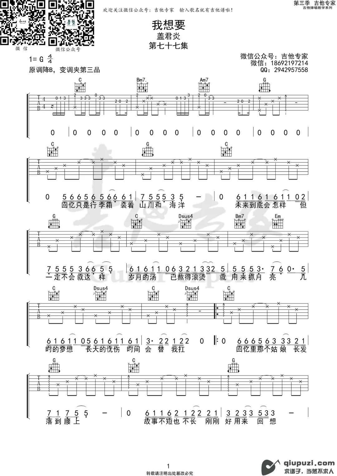 吉他谱 1
