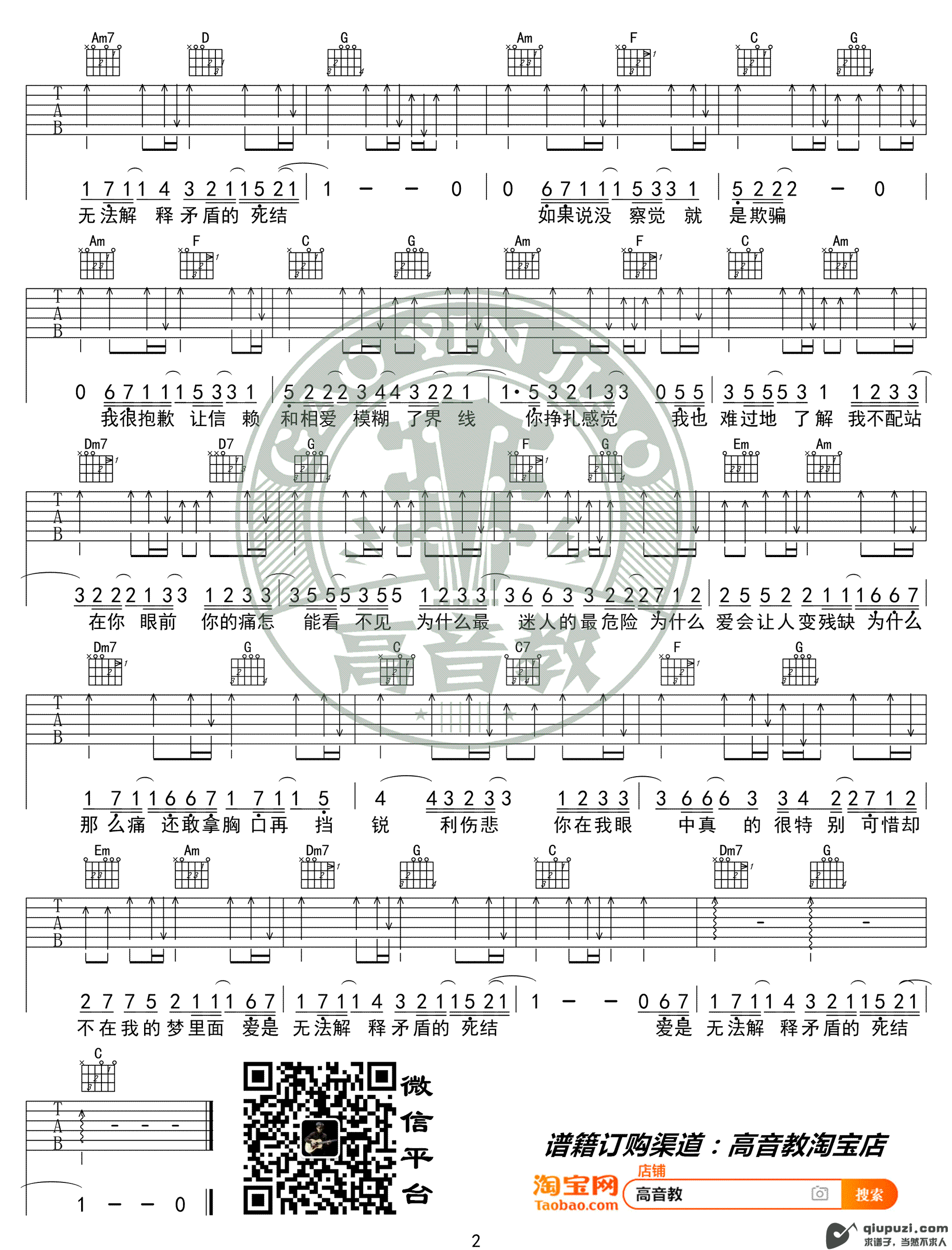 吉他谱 2