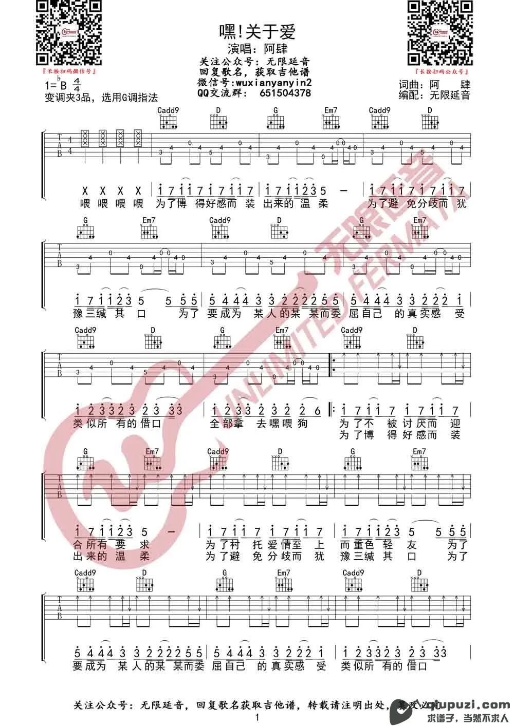 吉他谱 1