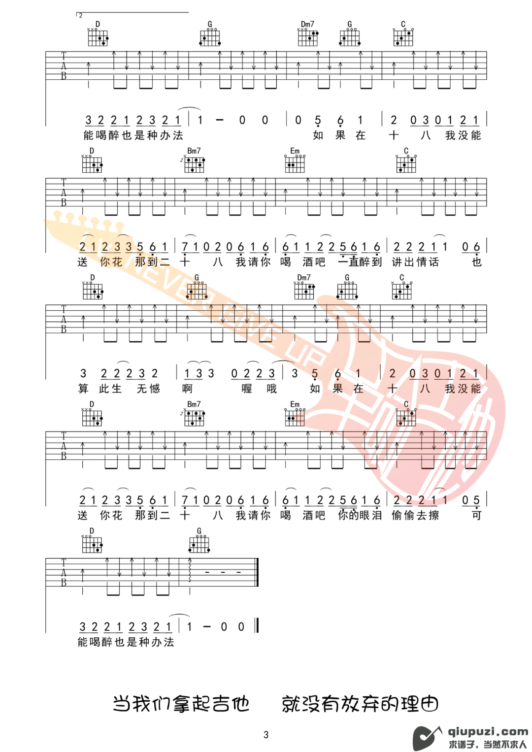 吉他谱 3
