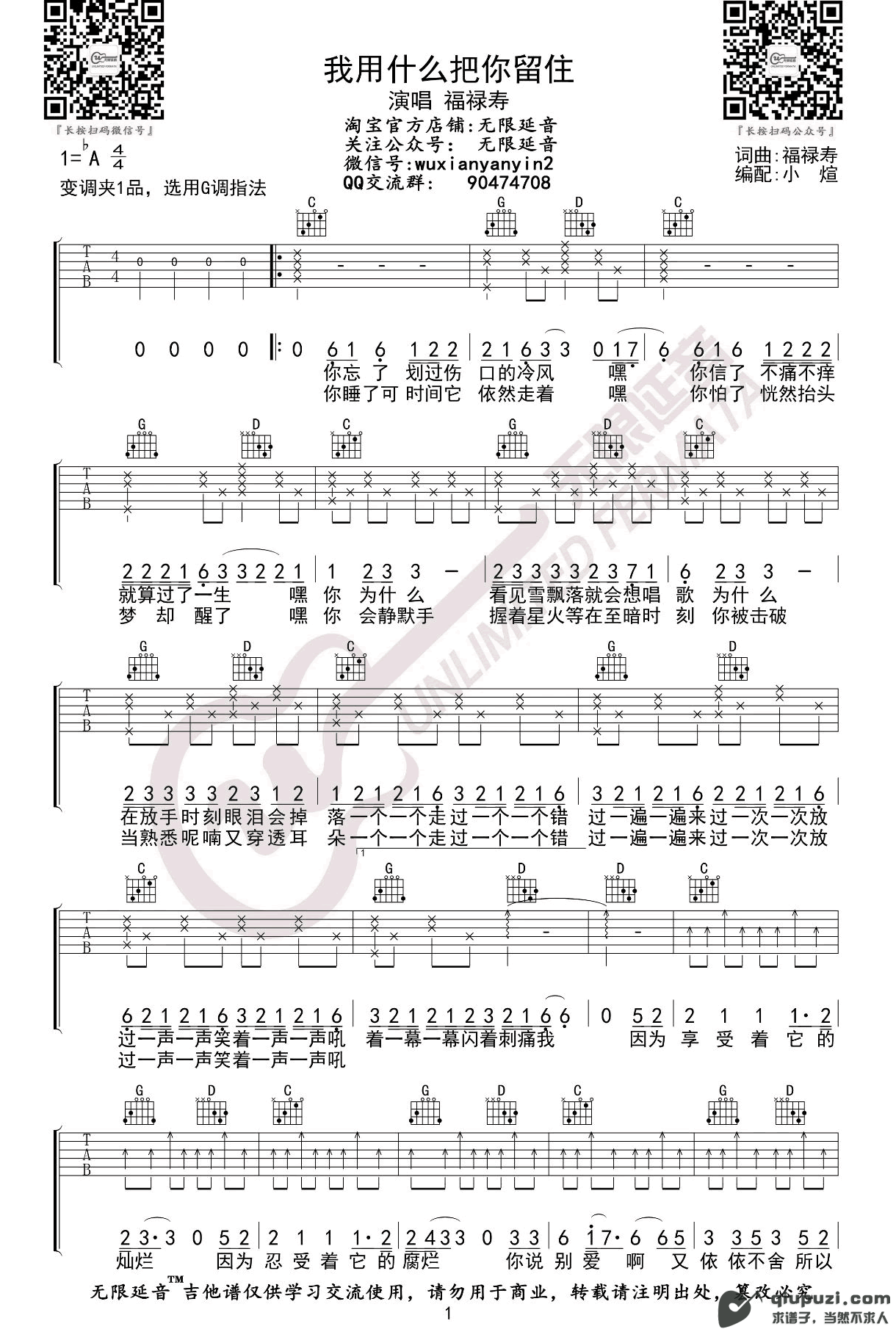 吉他谱 1