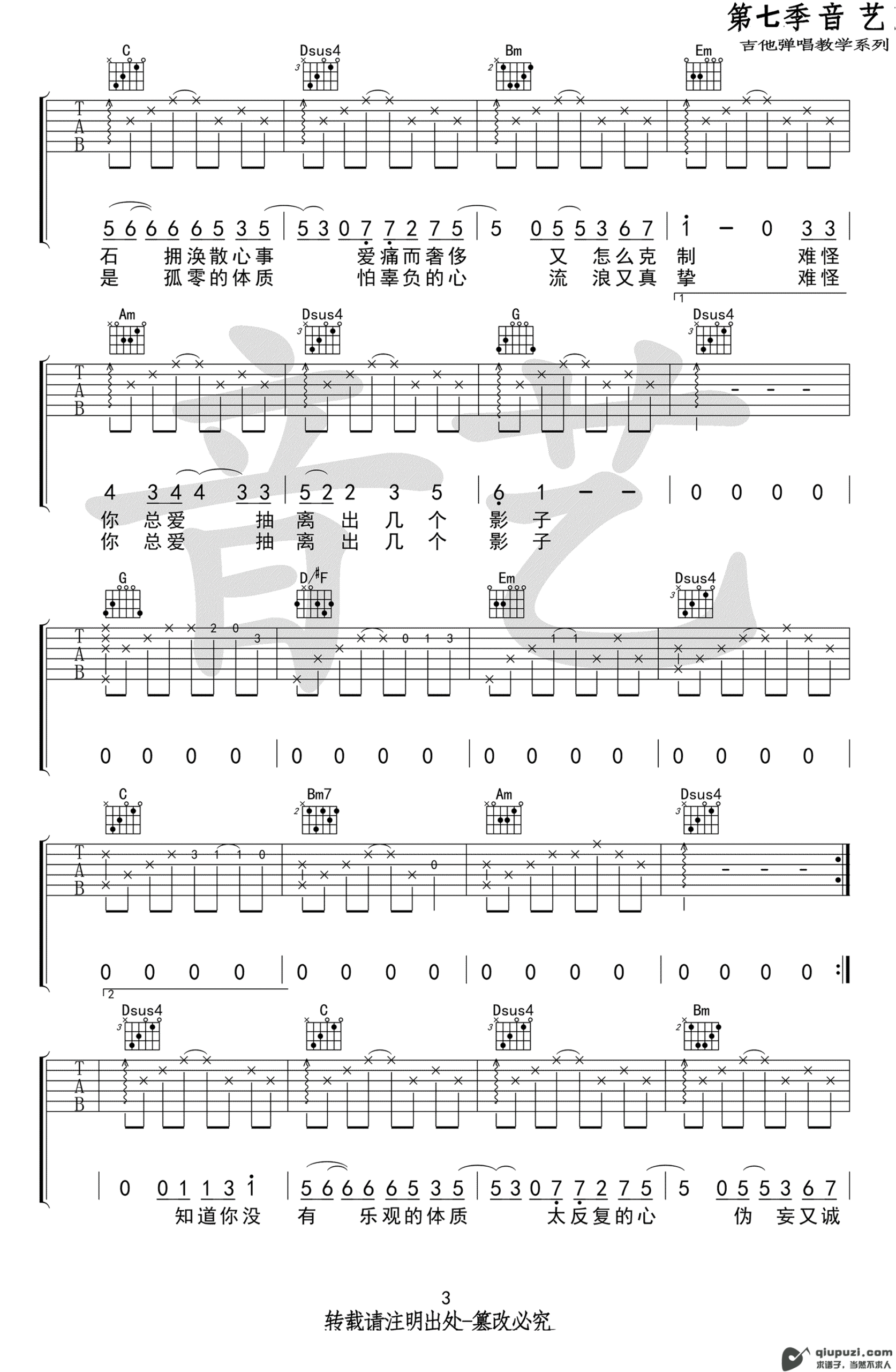 吉他谱 3
