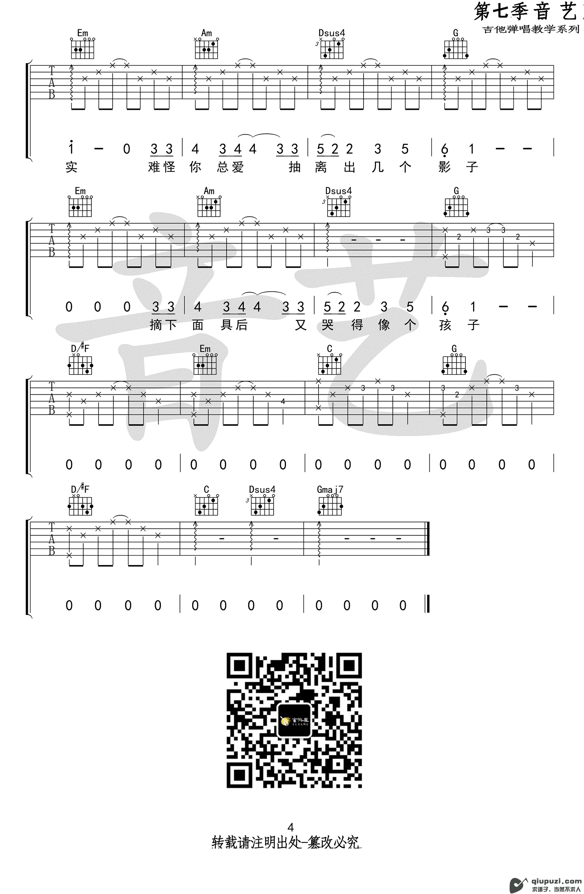吉他谱 4